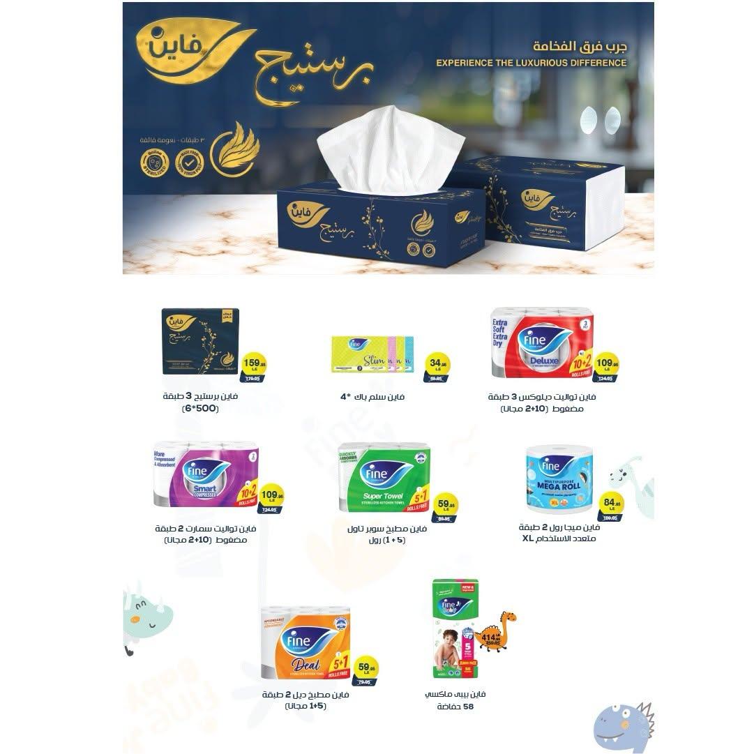 عروض خير زمان 9-15 يوليو 2026 صفحة 5