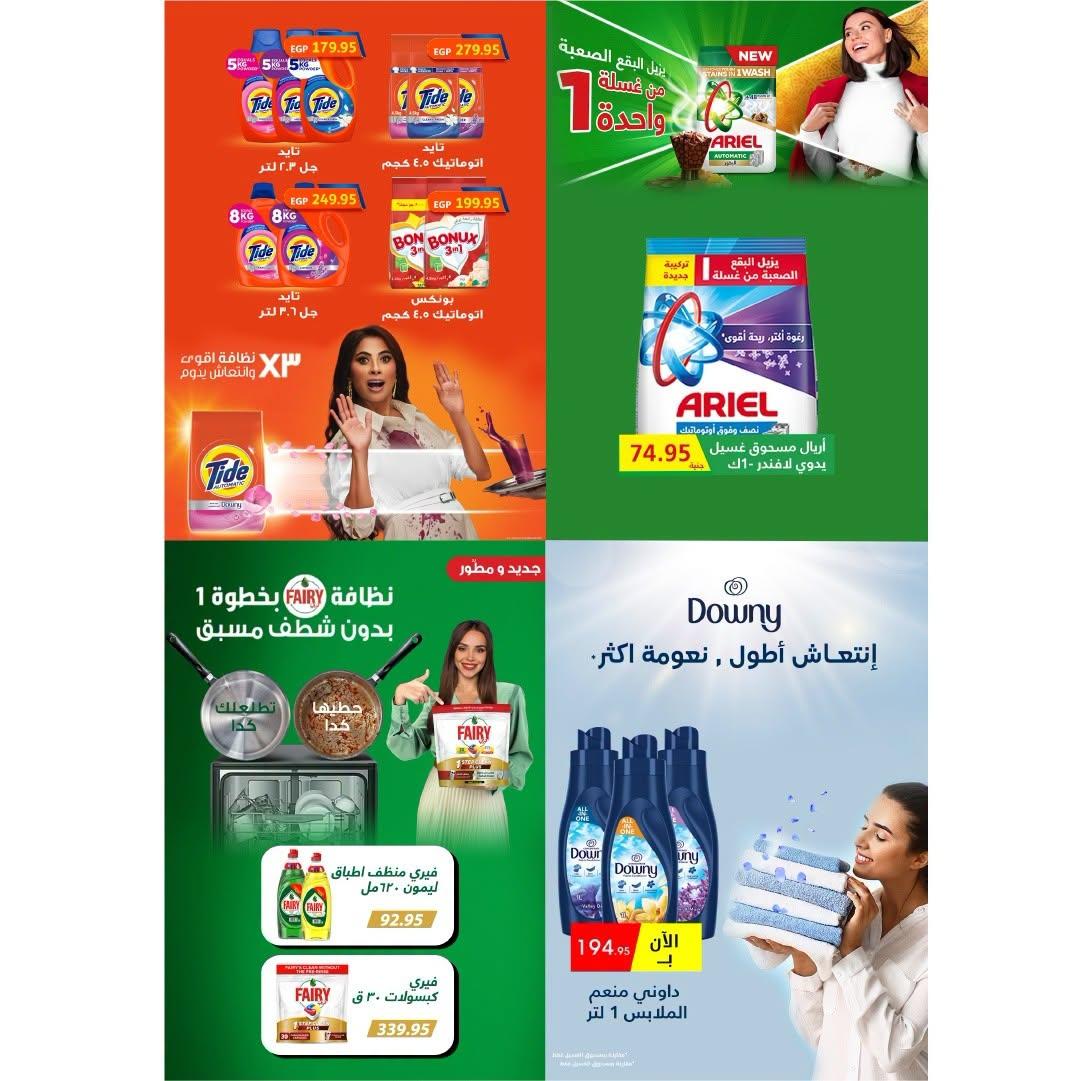 عروض خير زمان 9-15 يوليو 2026 صفحة 6