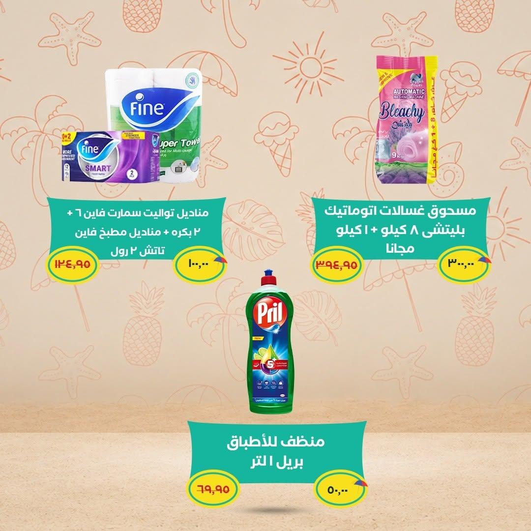 عروض خير زمان 9-19 يونيو 2026 صفحة 2 - kheir zaman offers 9-19 June 2026 page 2