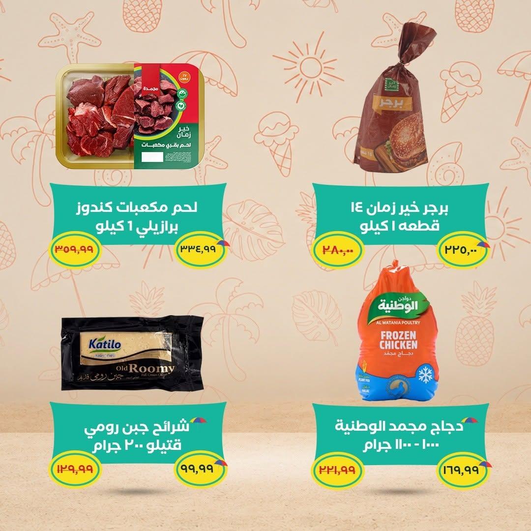 عروض خير زمان 9-19 يونيو 2026 صفحة 4 - kheir zaman offers 9-19 June 2026 page 4