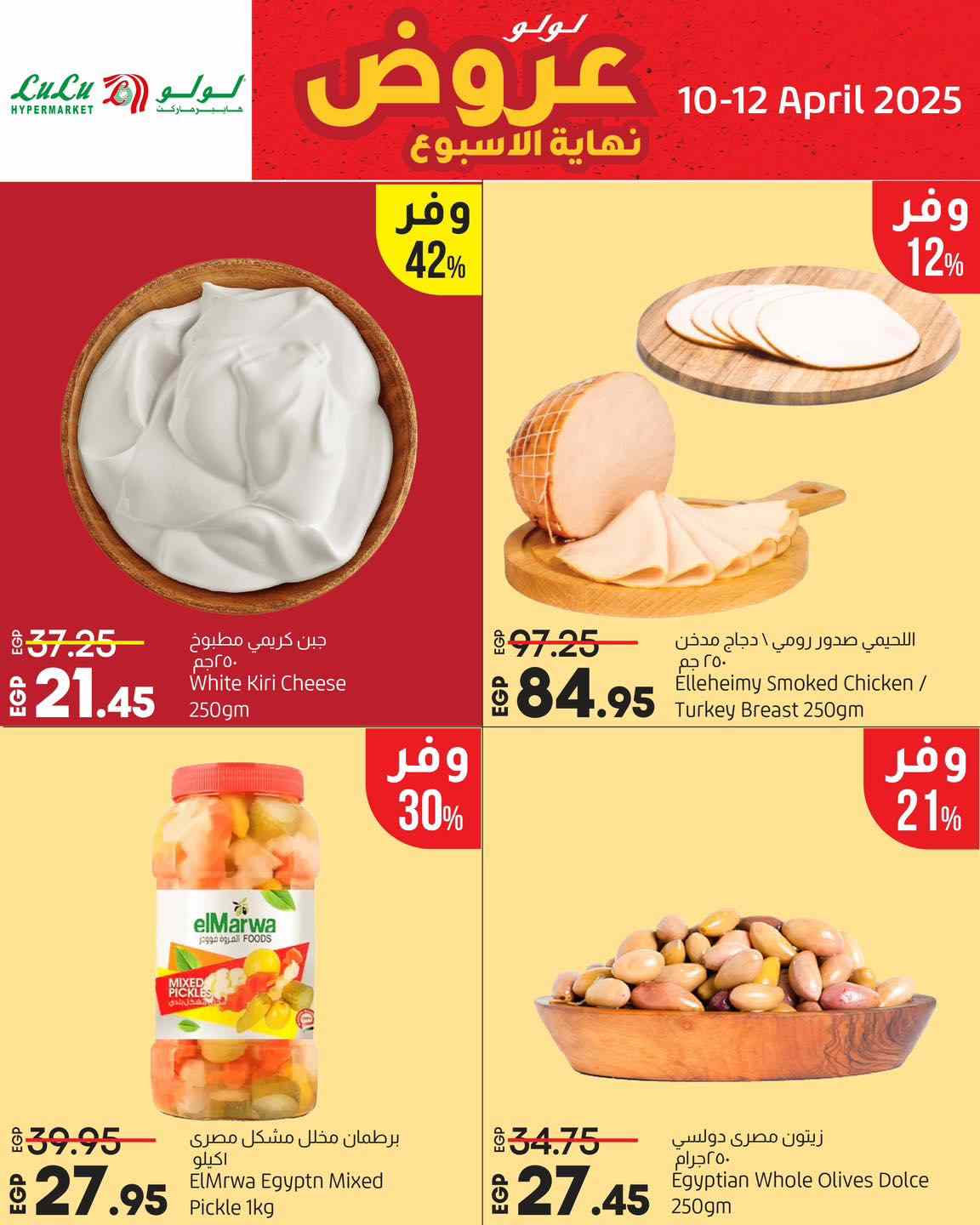 lulu-hypermarket offers from 10apr to 13apr 2025 عروض لولو هايبر ماركت من 10 إبريل حتى 13 إبريل 2025 صفحة رقم 3