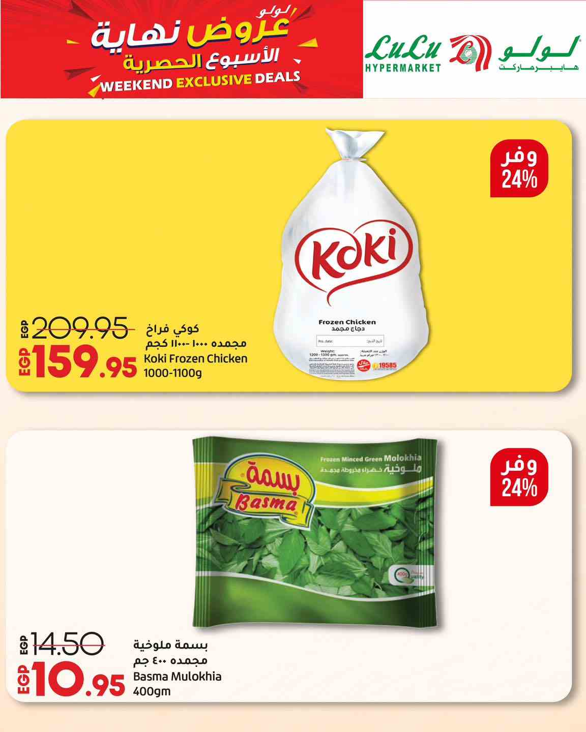 lulu-hypermarket offers from 10may to 14may 2025 عروض لولو هايبر ماركت من 10 مايو حتى 14 مايو 2025 صفحة رقم 5