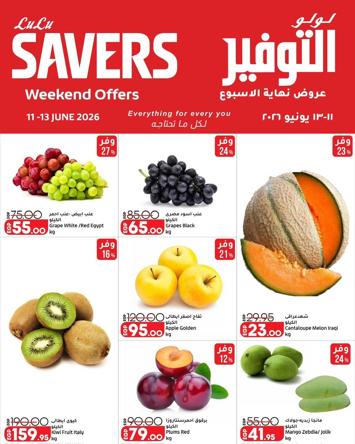 عروض لولو 11-13 يونيو 2026 صفحة 2