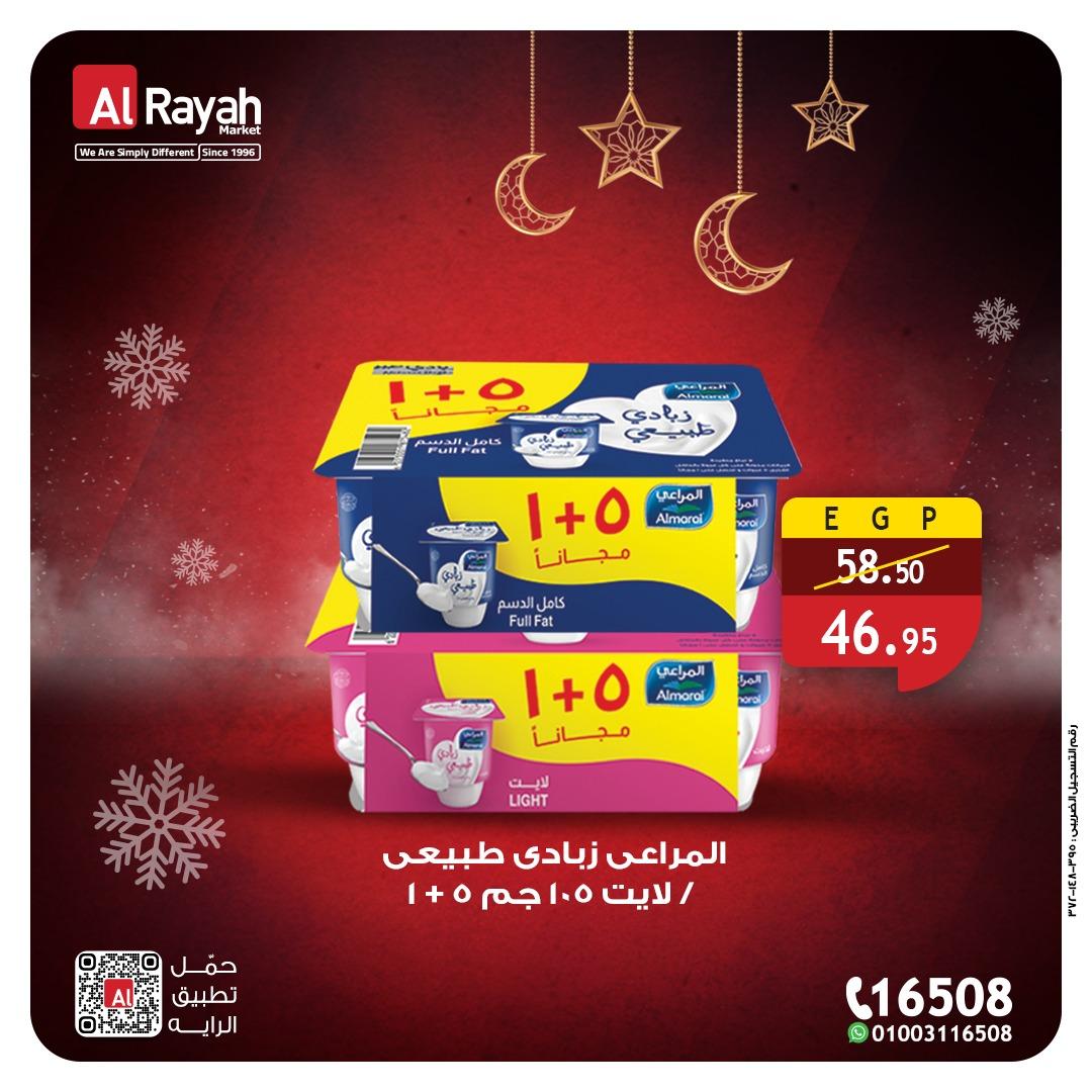 عروض لولو 11-12 مارس 2026 صفحة 2