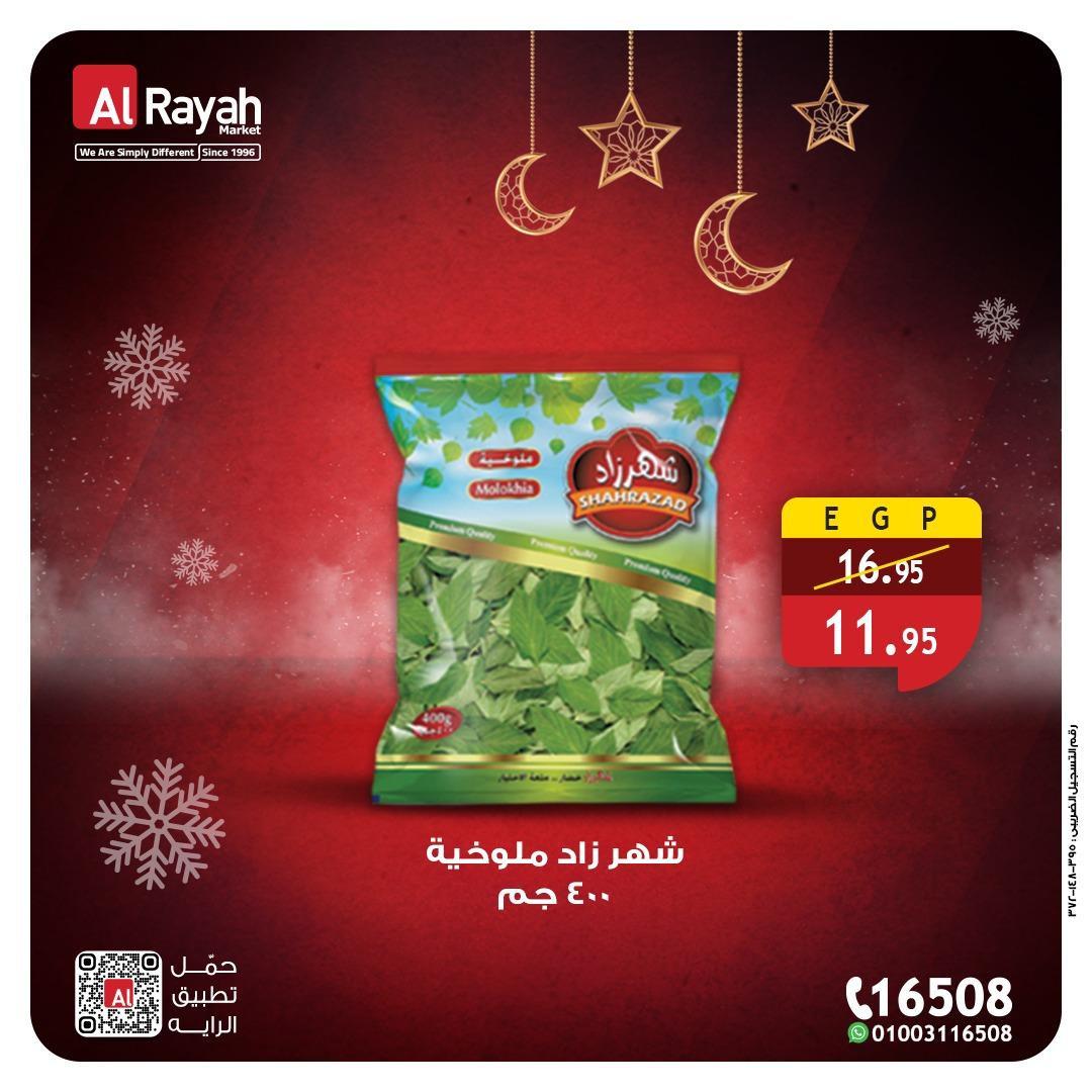 عروض لولو 11-12 مارس 2026 صفحة 5