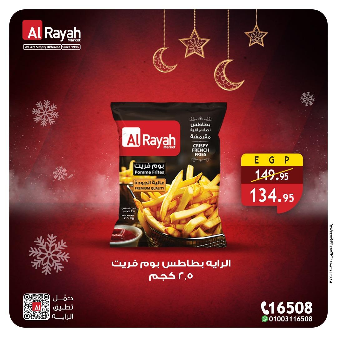 عروض لولو 11-12 مارس 2026 صفحة 7