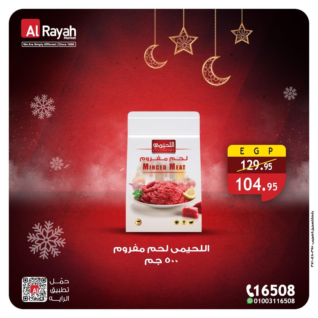 عروض لولو 11-12 مارس 2026 صفحة 8