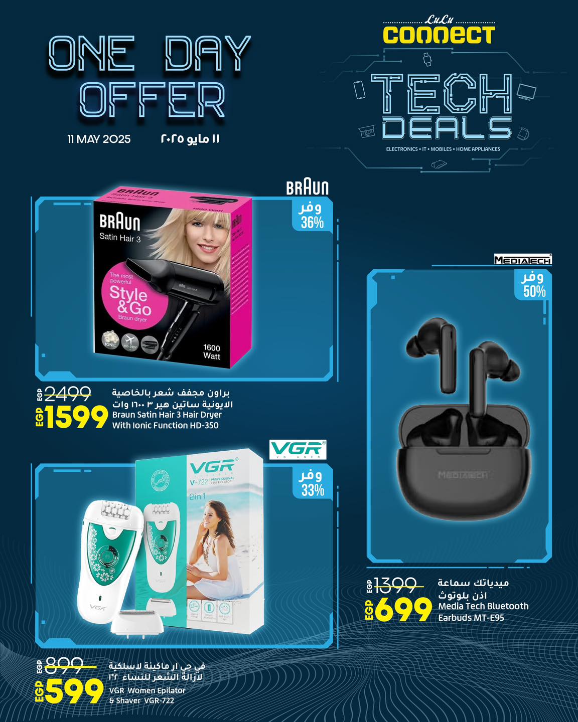 lulu-hypermarket offers from 11may to 11may 2025 عروض لولو هايبر ماركت من 11 مايو حتى 11 مايو 2025 صفحة رقم 2