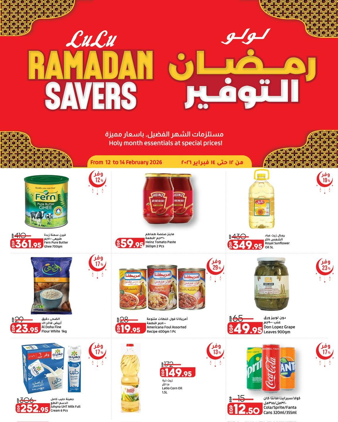 عروض لولو 12-14 فبراير 2026 صفحة 3 - lulu hypermarket offers 12-14 February 2026 page 3