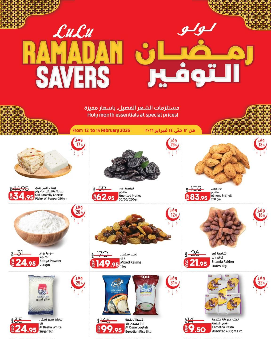 عروض لولو 12-14 فبراير 2026 صفحة 4 - lulu hypermarket offers 12-14 February 2026 page 4