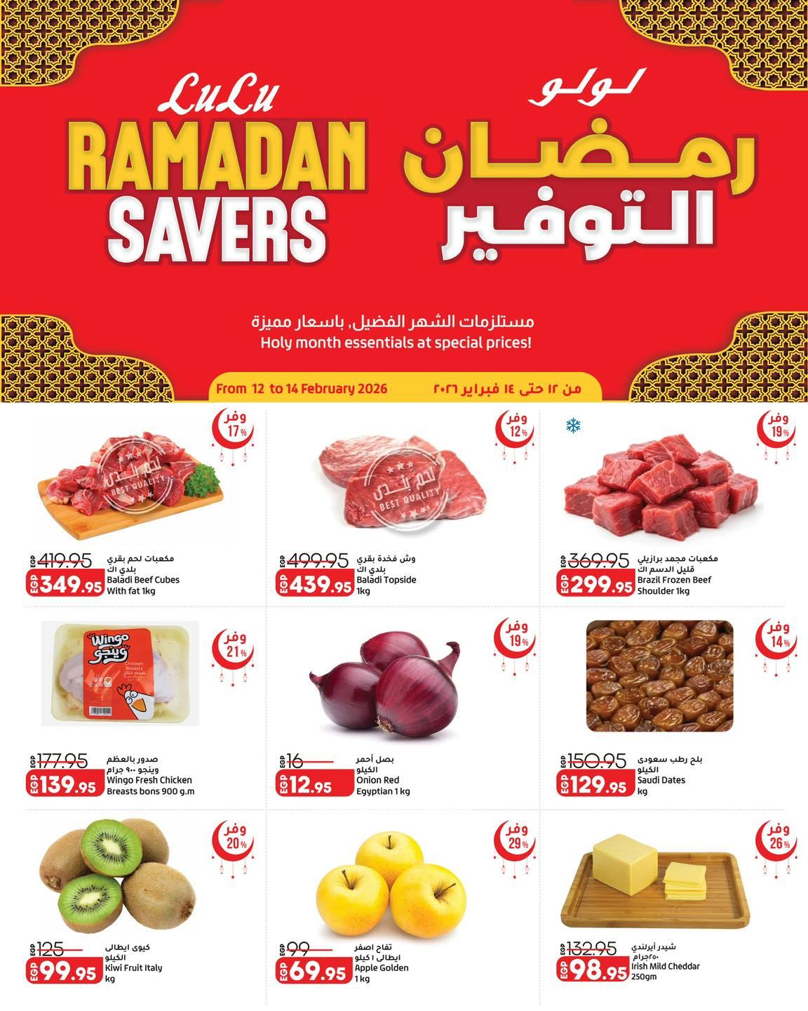 عروض لولو 12-14 فبراير 2026 صفحة 5 - lulu hypermarket offers 12-14 February 2026 page 5