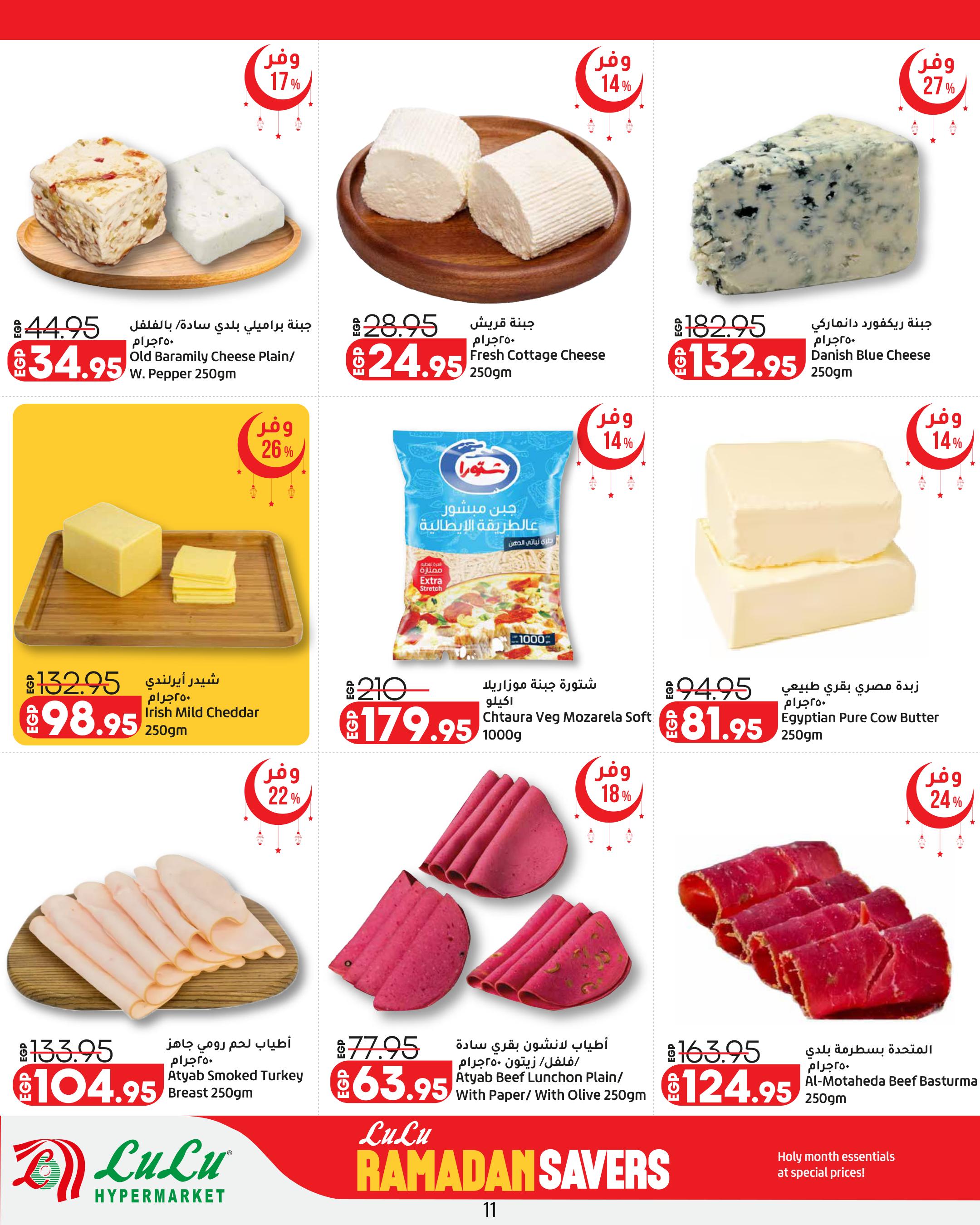 عروض لولو رمضان التوفير 12-25 فبراير 2026 صفحة 11