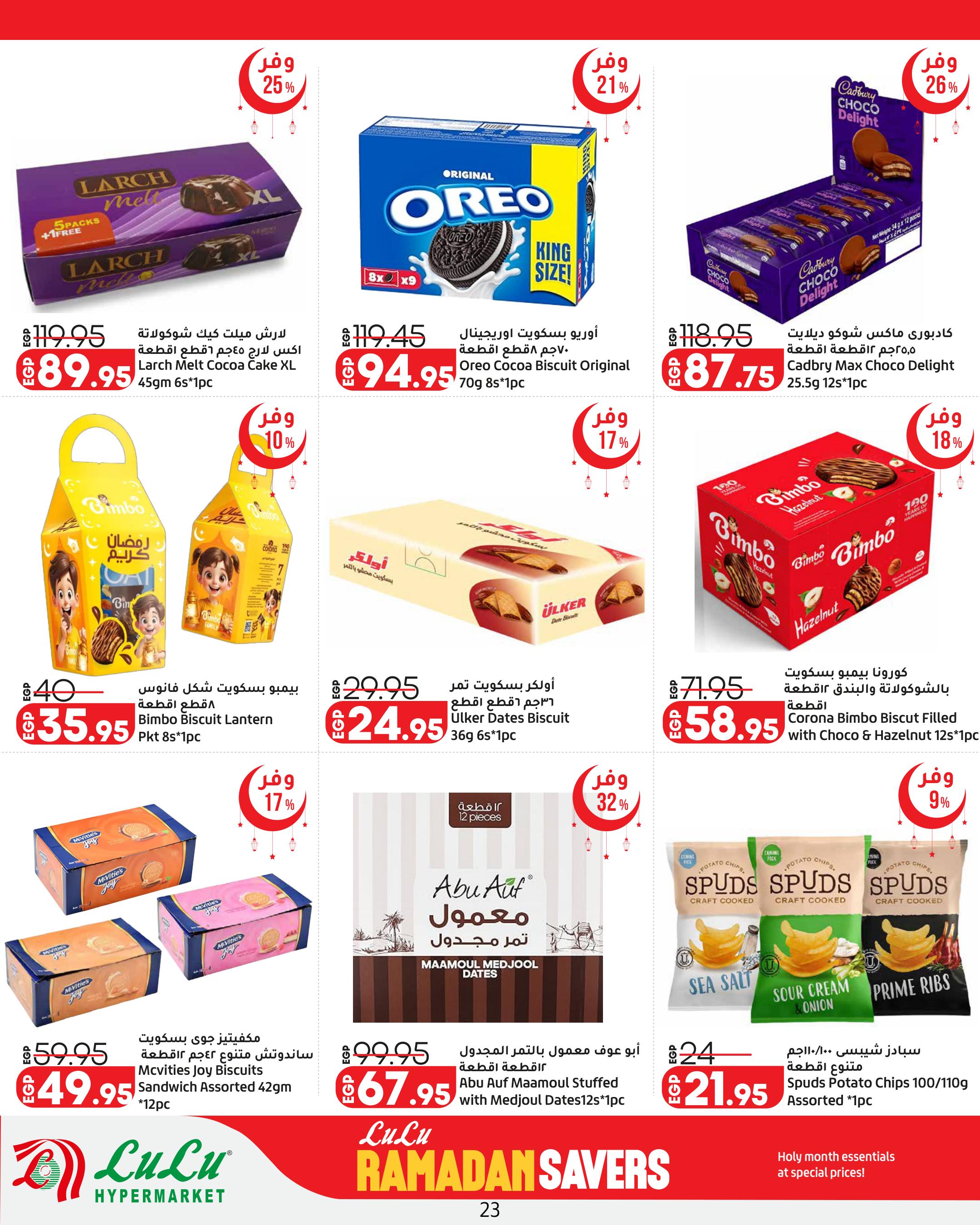 عروض لولو رمضان التوفير 12-25 فبراير 2026 صفحة 23