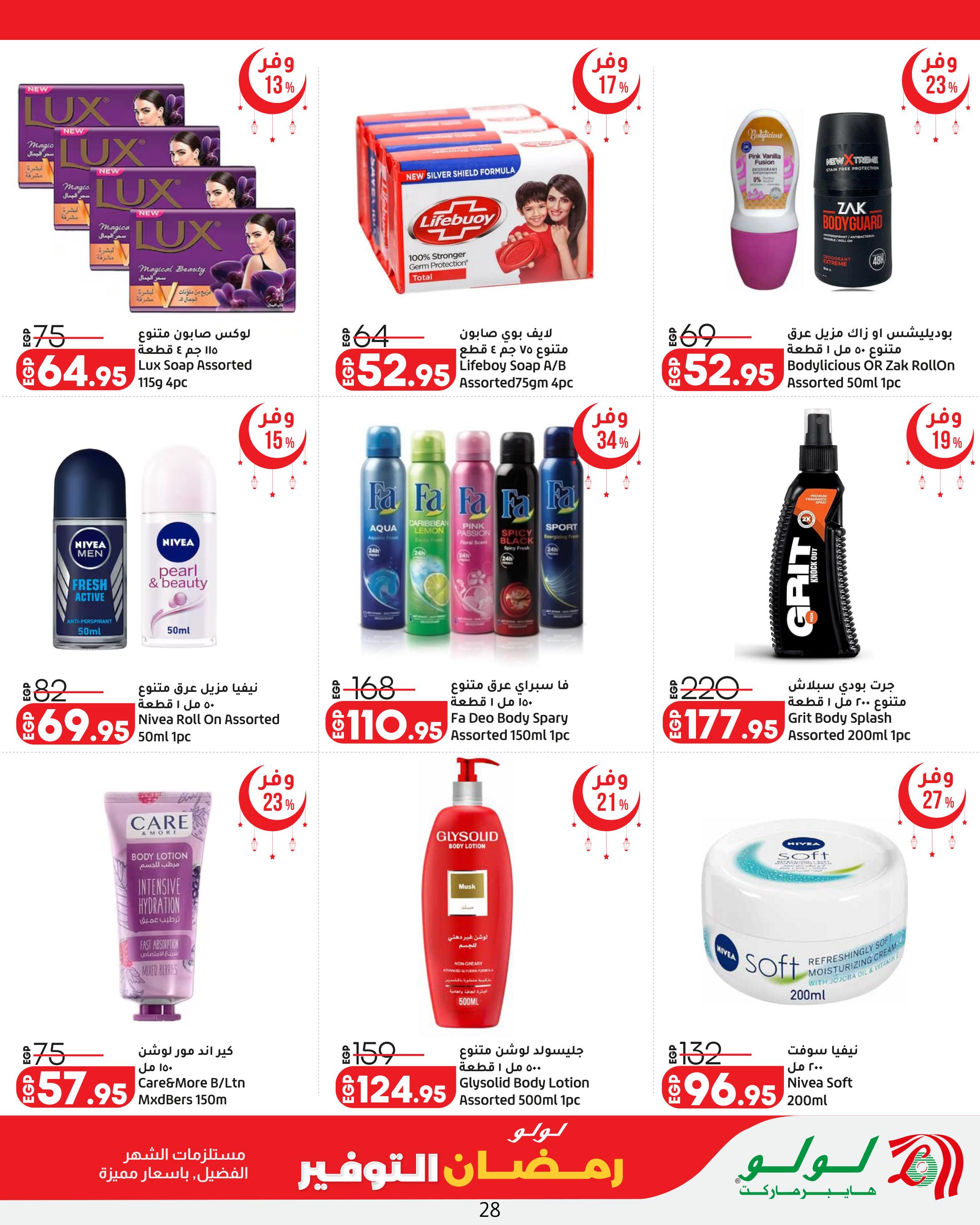عروض لولو رمضان التوفير 12-25 فبراير 2026 صفحة 28