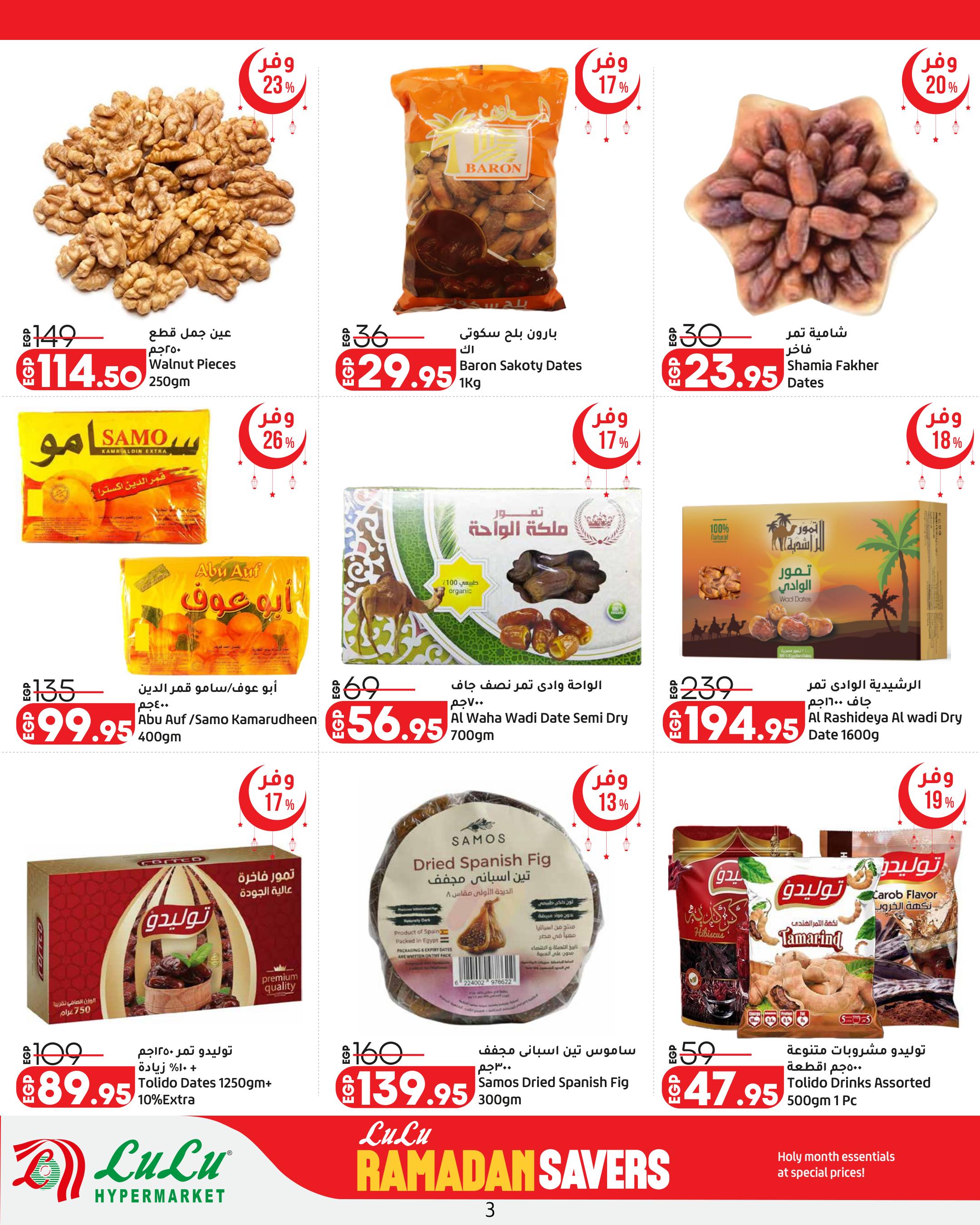عروض لولو رمضان التوفير 12-25 فبراير 2026 صفحة 3