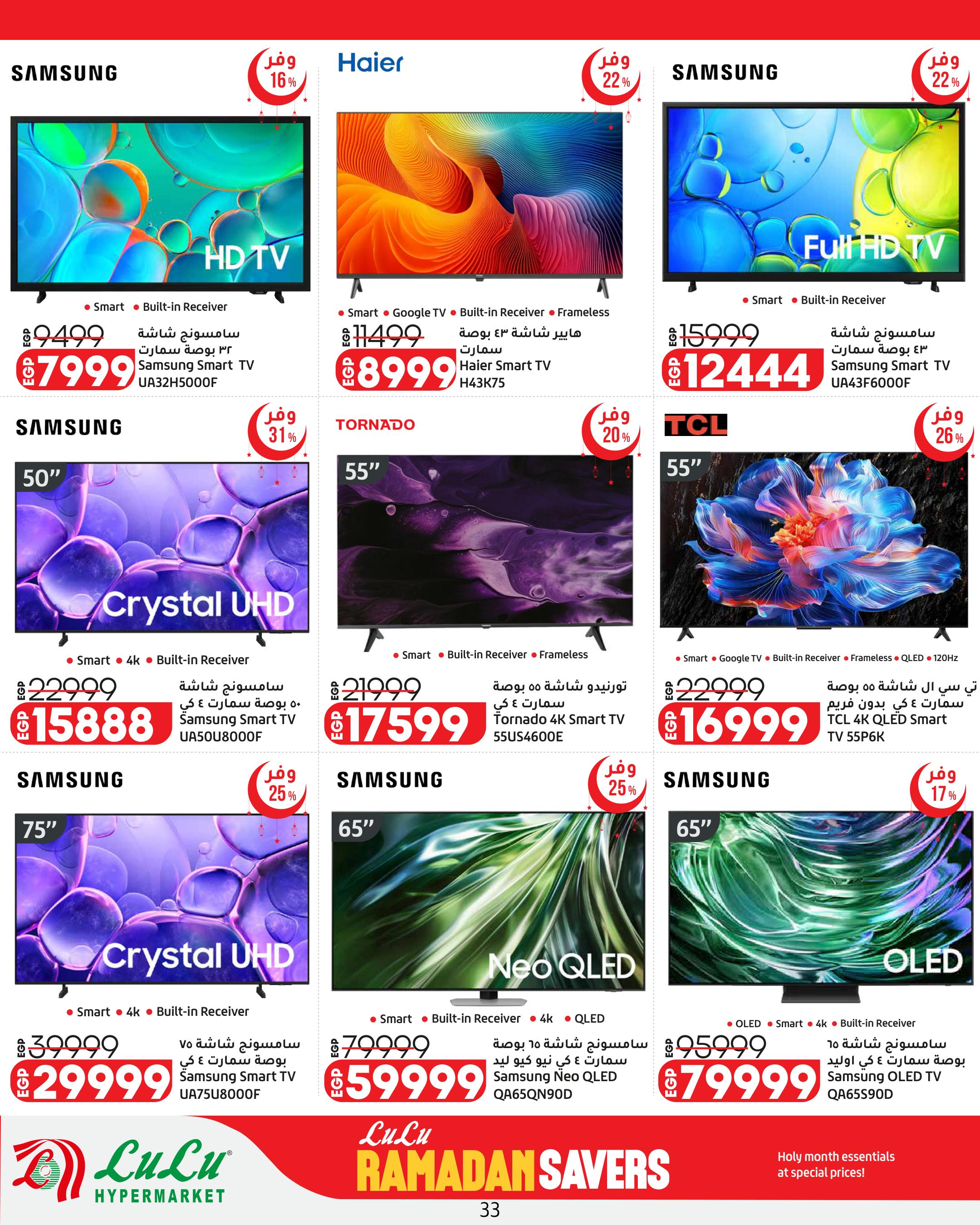 عروض لولو رمضان التوفير 12-25 فبراير 2026 صفحة 33