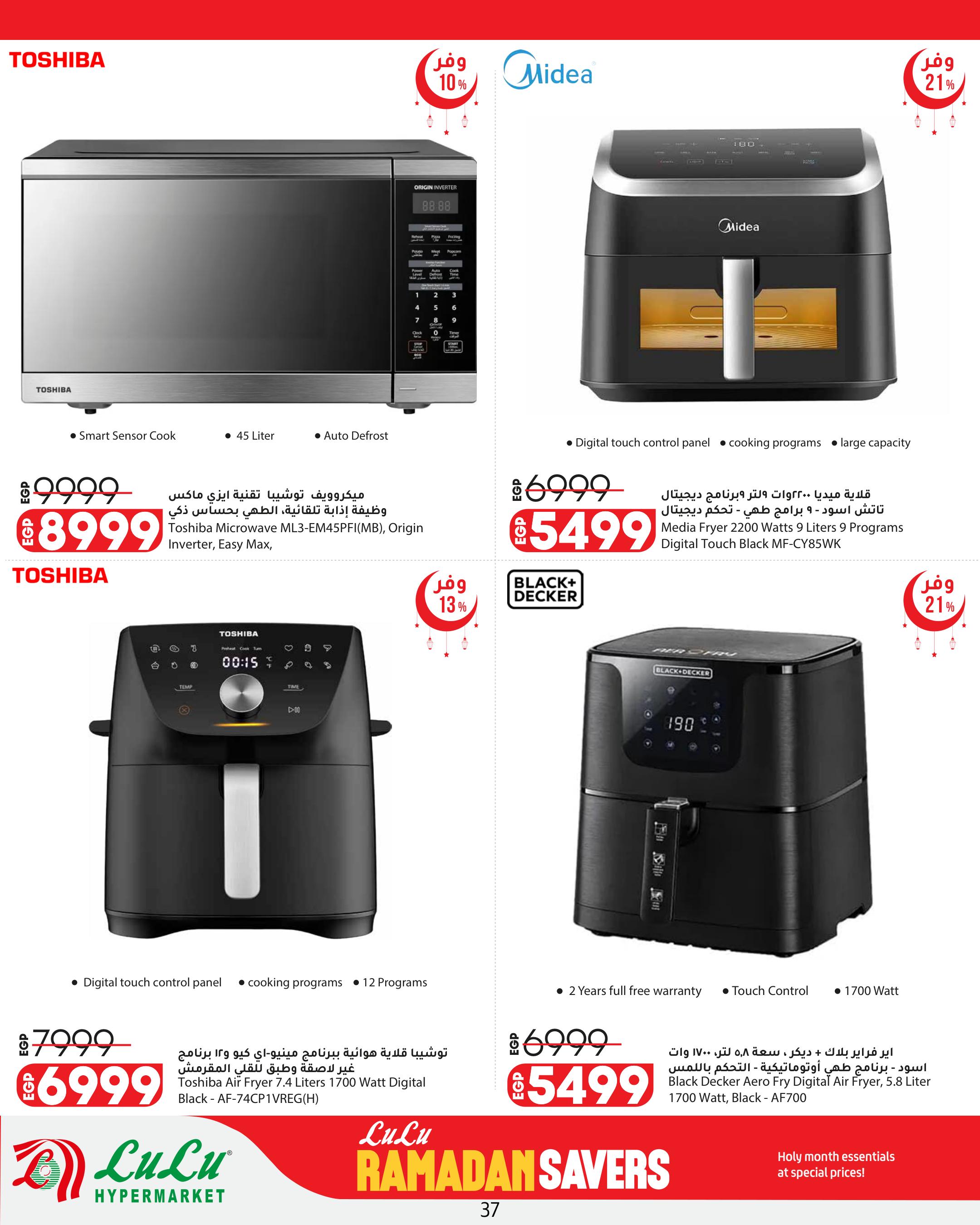 عروض لولو رمضان التوفير 12-25 فبراير 2026 صفحة 37