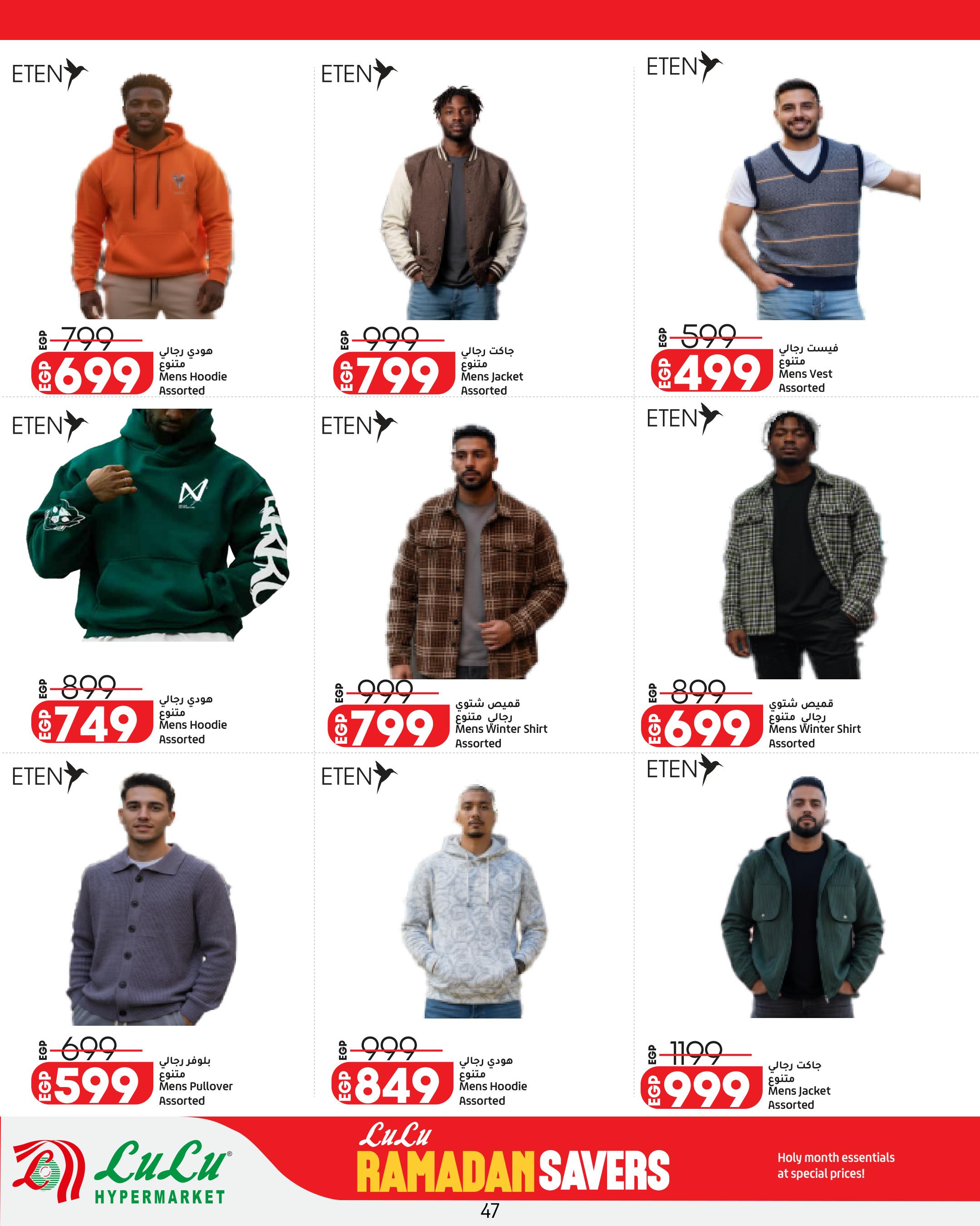 عروض لولو رمضان التوفير 12-25 فبراير 2026 صفحة 47