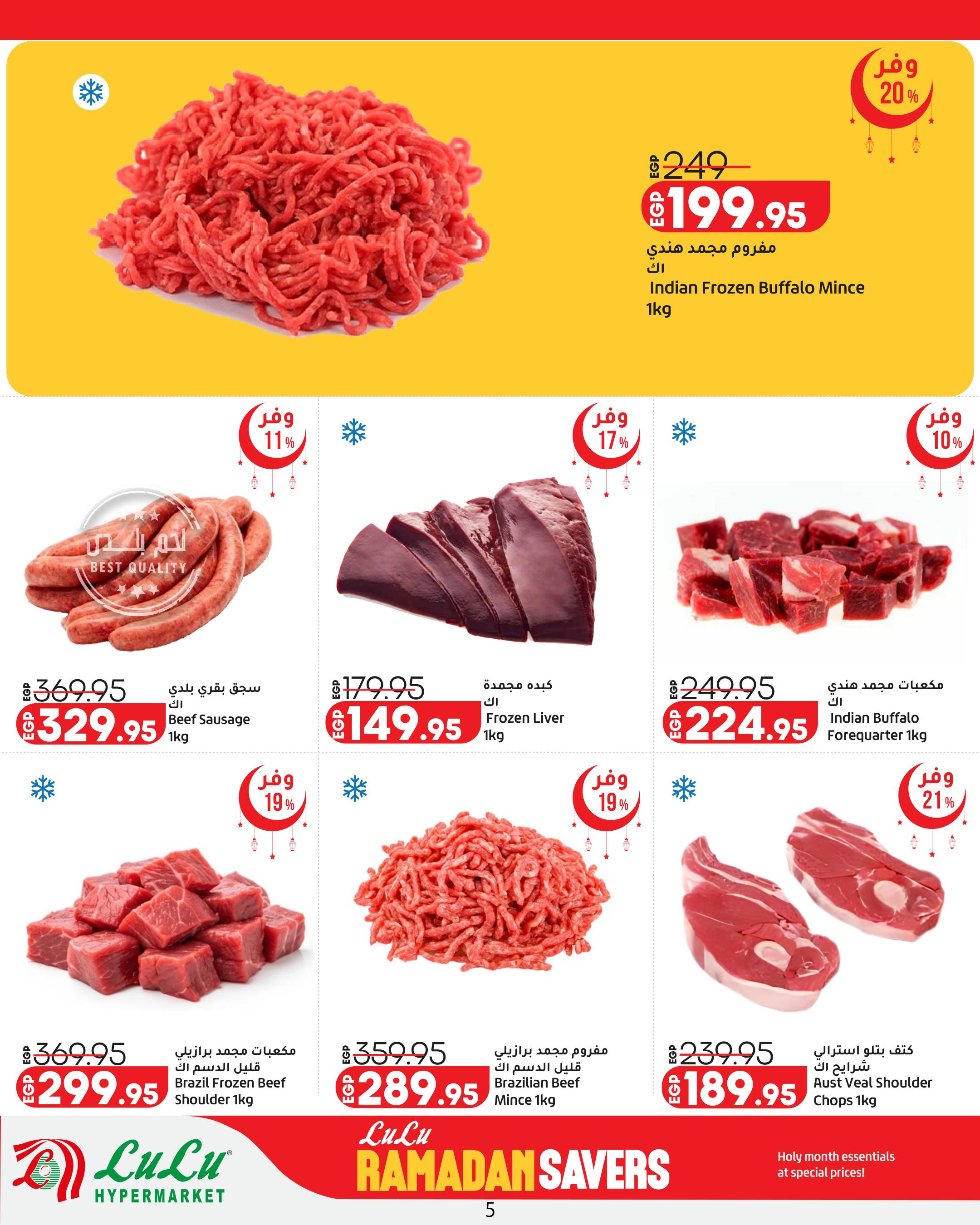 عروض لولو رمضان التوفير 12-25 فبراير 2026 صفحة 5