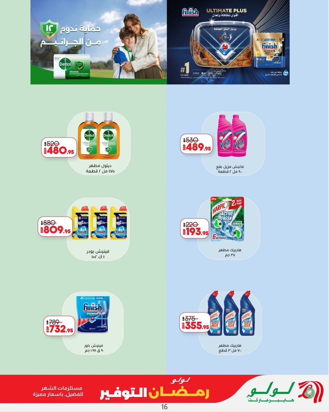 عروض لولو 12-25 فبراير 2026 صفحة 14 - lulu hypermarket offers 12-25 February 2026 page 14