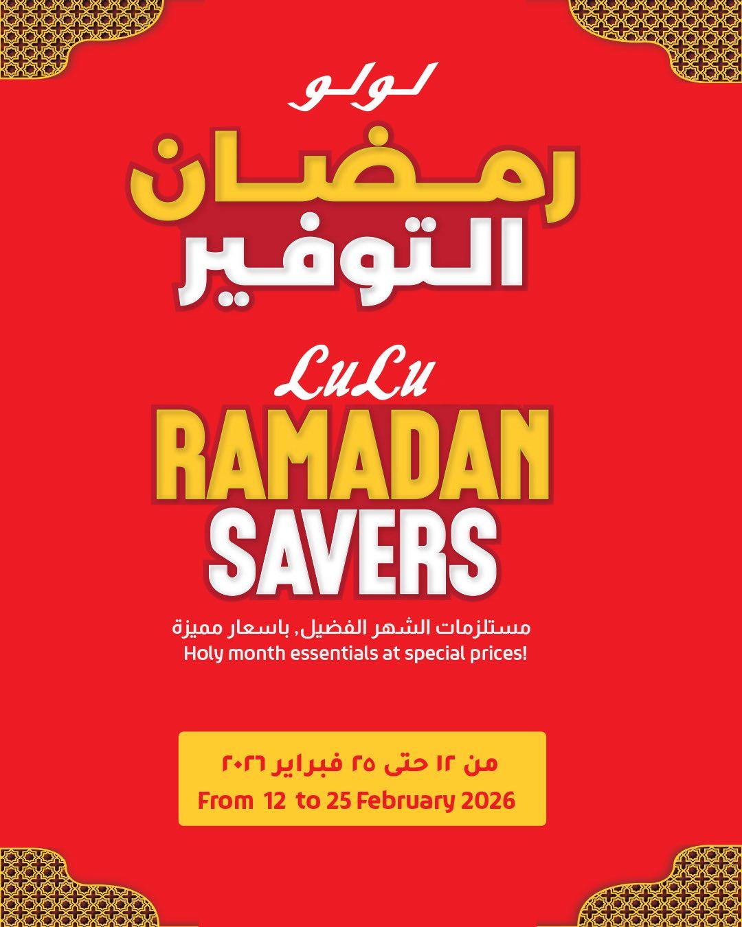 عروض لولو 12-25 فبراير 2026 صفحة 2 - lulu hypermarket offers 12-25 February 2026 page 2