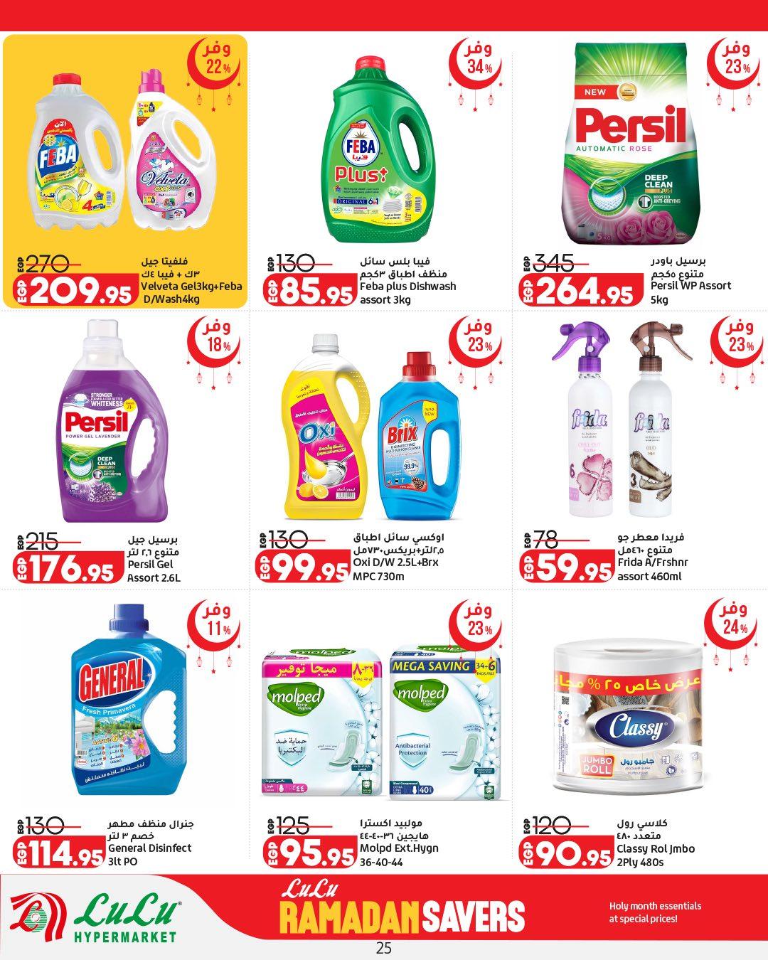 عروض لولو 12-25 فبراير 2026 صفحة 21 - lulu hypermarket offers 12-25 February 2026 page 21