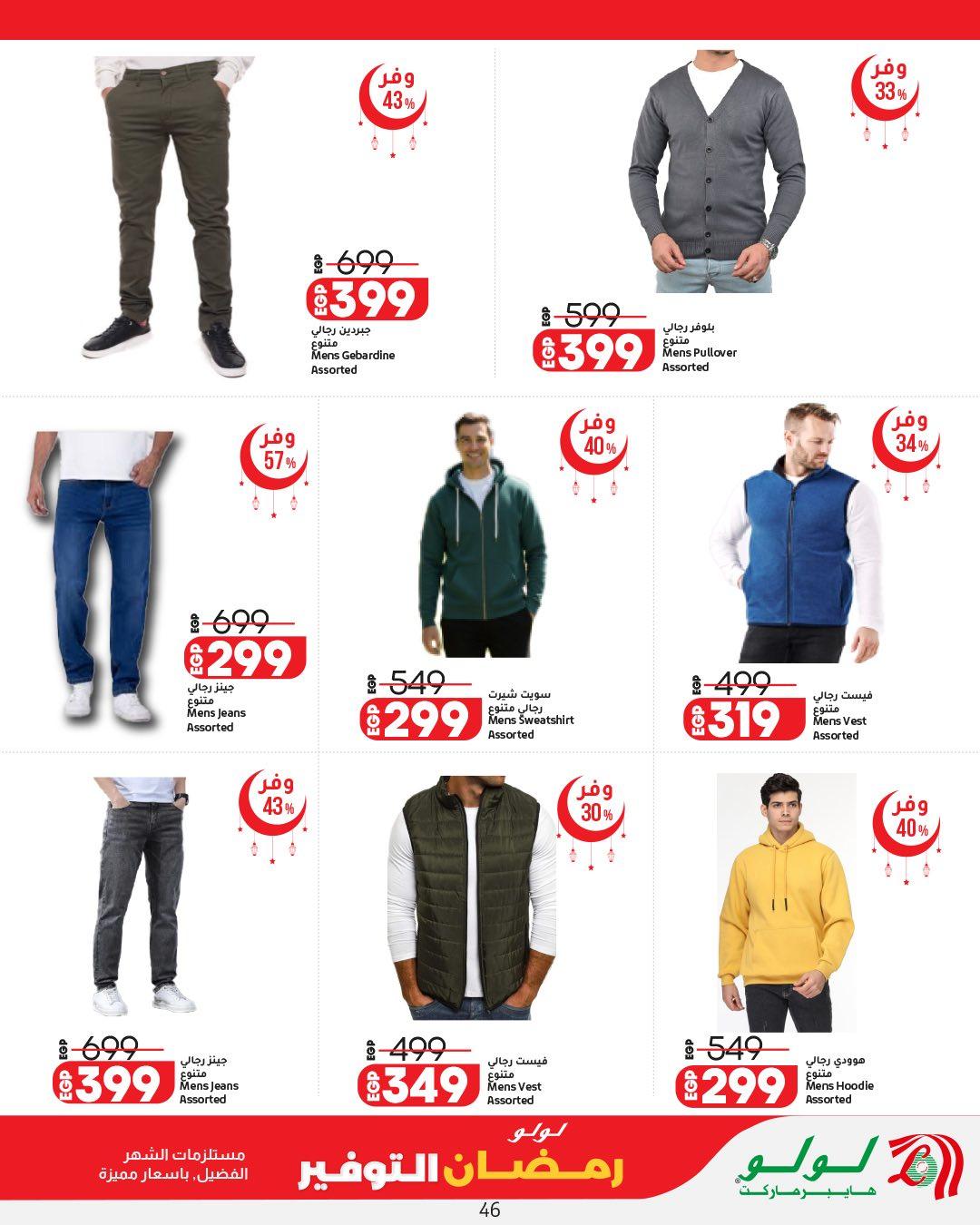 عروض لولو 12-25 فبراير 2026 صفحة 25 - lulu hypermarket offers 12-25 February 2026 page 25