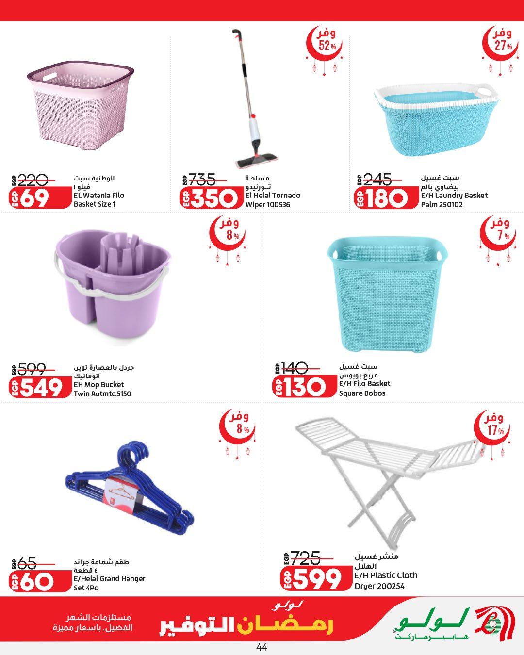 عروض لولو 12-25 فبراير 2026 صفحة 31 - lulu hypermarket offers 12-25 February 2026 page 31