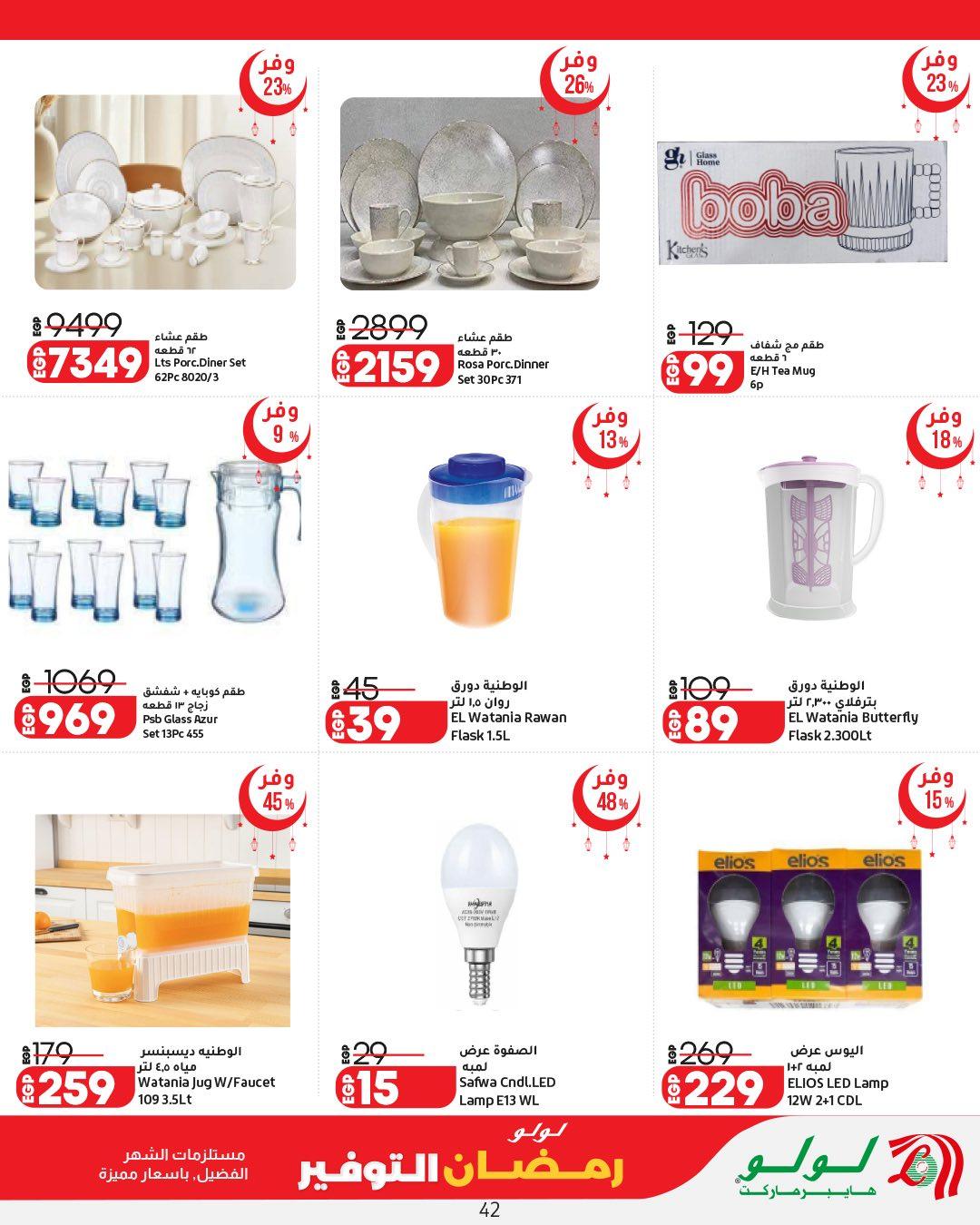 عروض لولو 12-25 فبراير 2026 صفحة 37 - lulu hypermarket offers 12-25 February 2026 page 37