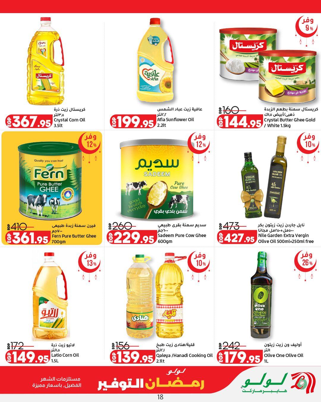 عروض لولو 12-25 فبراير 2026 صفحة 42 - lulu hypermarket offers 12-25 February 2026 page 42