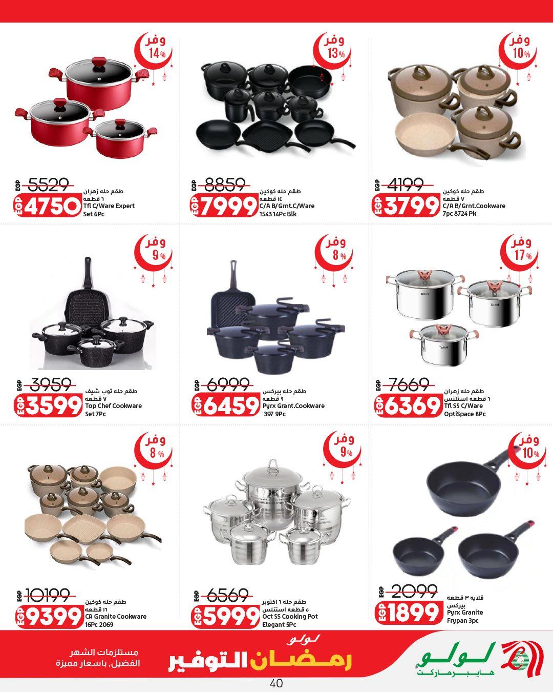 عروض لولو 12-25 فبراير 2026 صفحة 43 - lulu hypermarket offers 12-25 February 2026 page 43