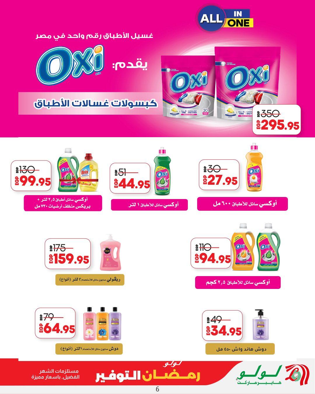 عروض لولو 12-25 فبراير 2026 صفحة 44 - lulu hypermarket offers 12-25 February 2026 page 44