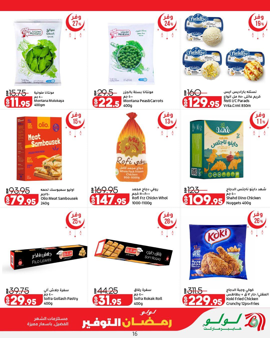 عروض لولو 12-25 فبراير 2026 صفحة 48 - lulu hypermarket offers 12-25 February 2026 page 48