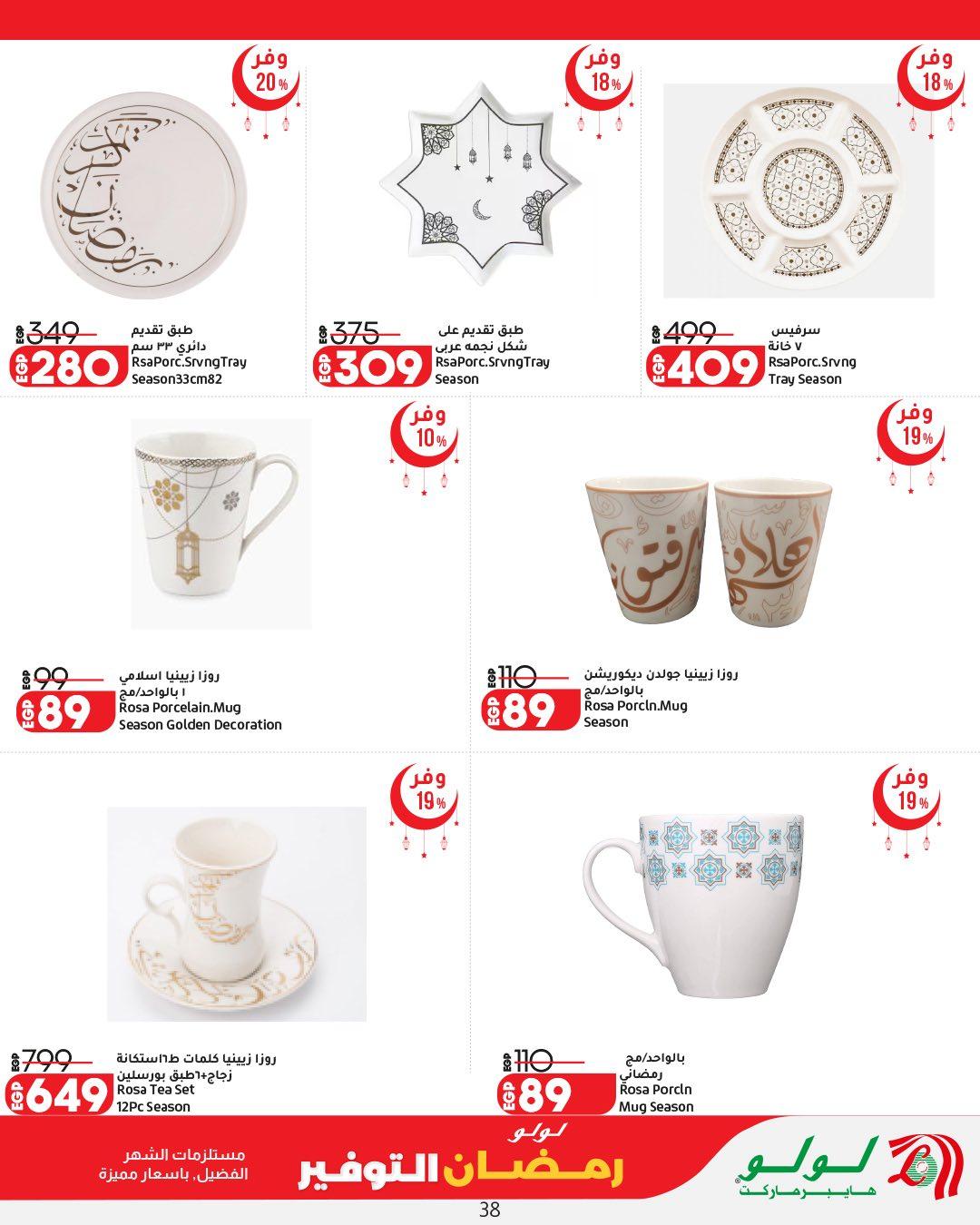 عروض لولو 12-25 فبراير 2026 صفحة 49 - lulu hypermarket offers 12-25 February 2026 page 49