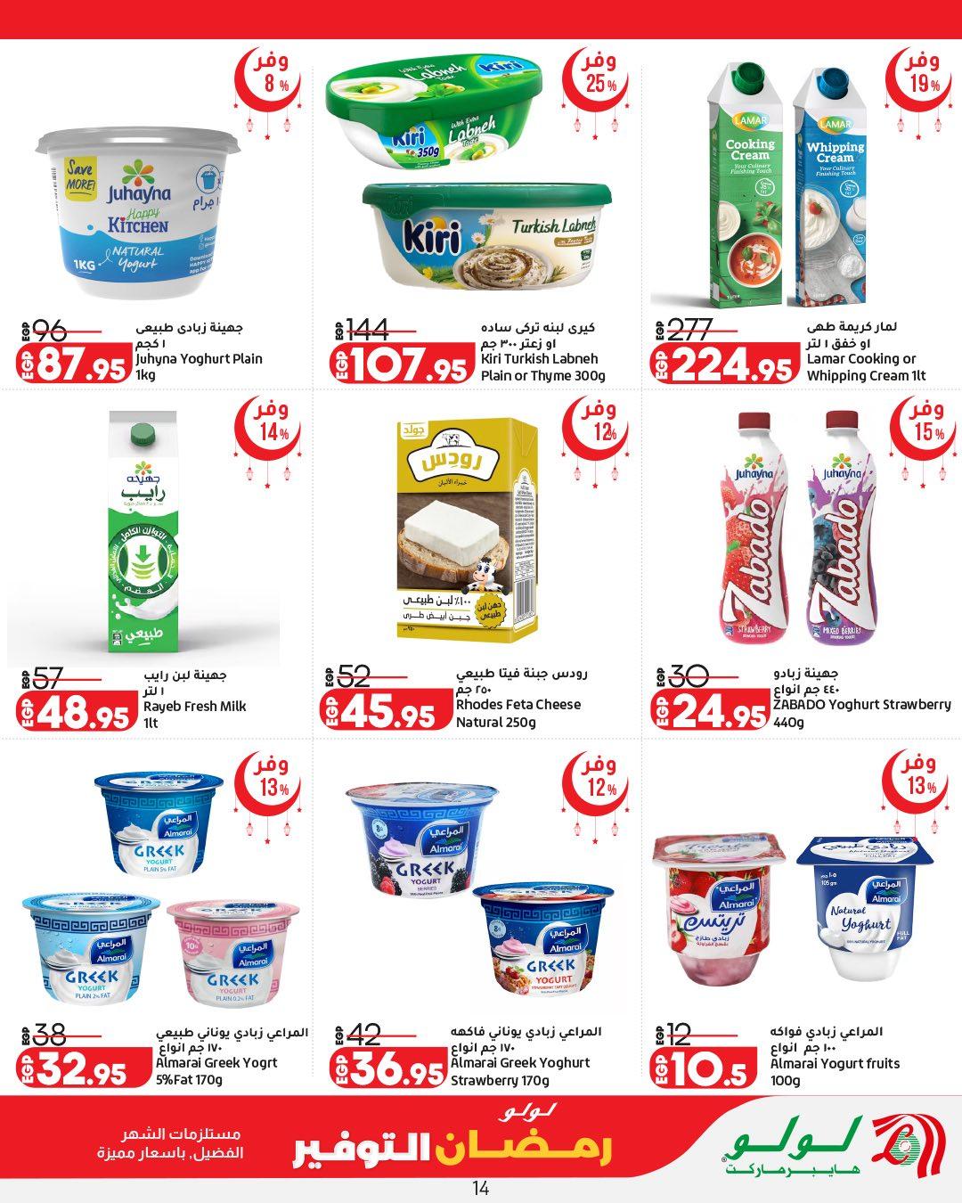 عروض لولو 12-25 فبراير 2026 صفحة 54 - lulu hypermarket offers 12-25 February 2026 page 54