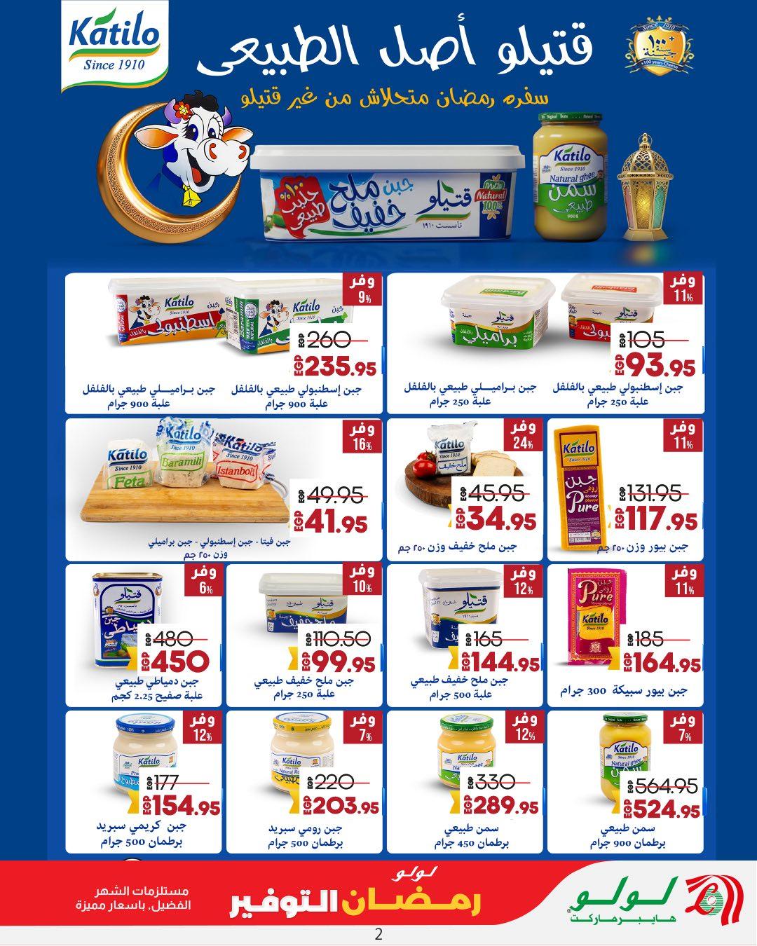 عروض لولو 12-25 فبراير 2026 صفحة 56 - lulu hypermarket offers 12-25 February 2026 page 56