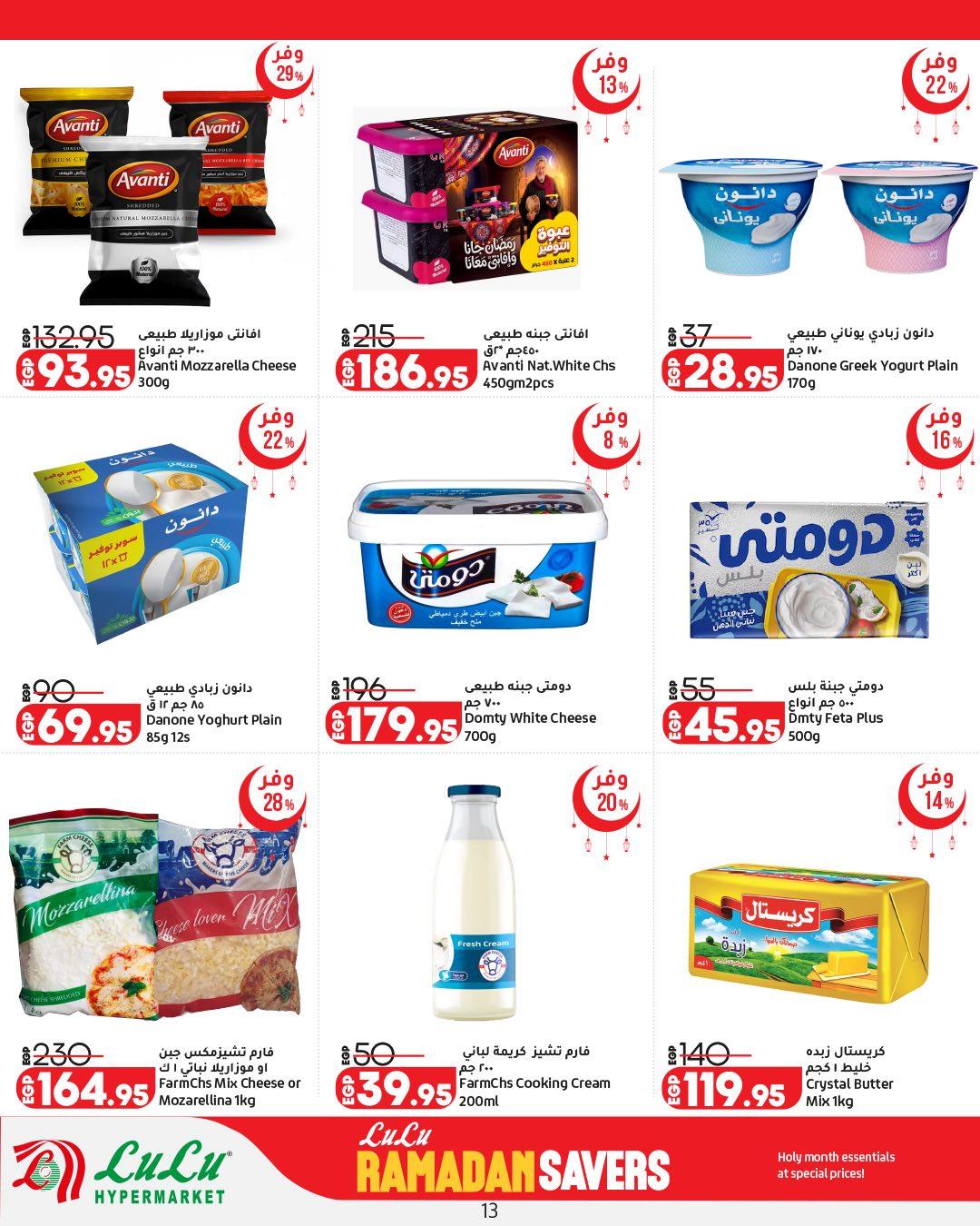 عروض لولو 12-25 فبراير 2026 صفحة 57 - lulu hypermarket offers 12-25 February 2026 page 57