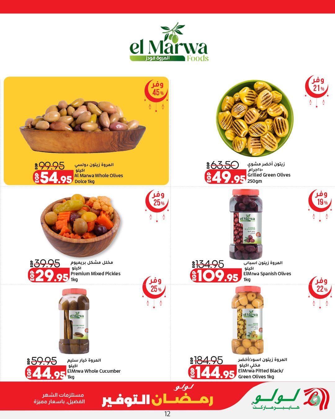 عروض لولو 12-25 فبراير 2026 صفحة 59 - lulu hypermarket offers 12-25 February 2026 page 59