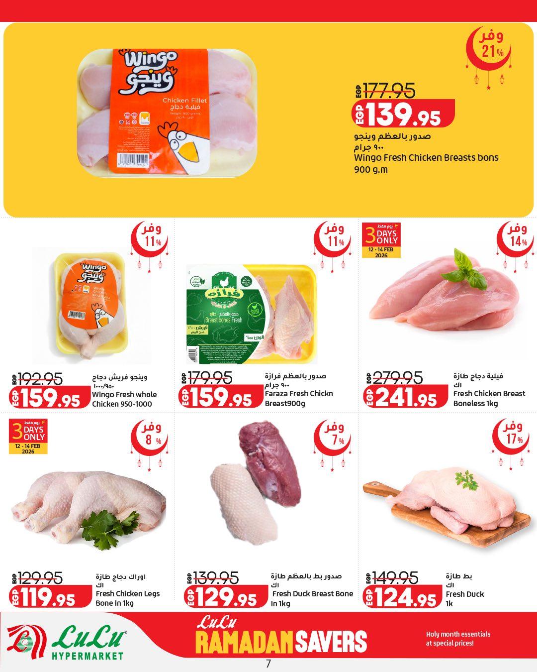 عروض لولو 12-25 فبراير 2026 صفحة 68 - lulu hypermarket offers 12-25 February 2026 page 68