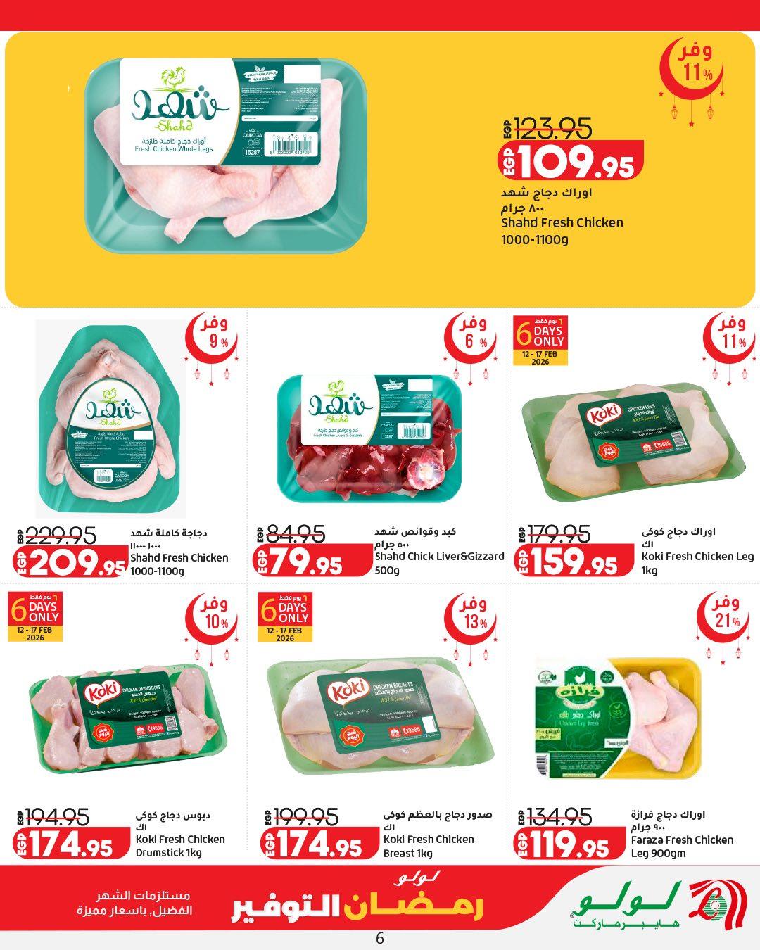 عروض لولو 12-25 فبراير 2026 صفحة 69 - lulu hypermarket offers 12-25 February 2026 page 69
