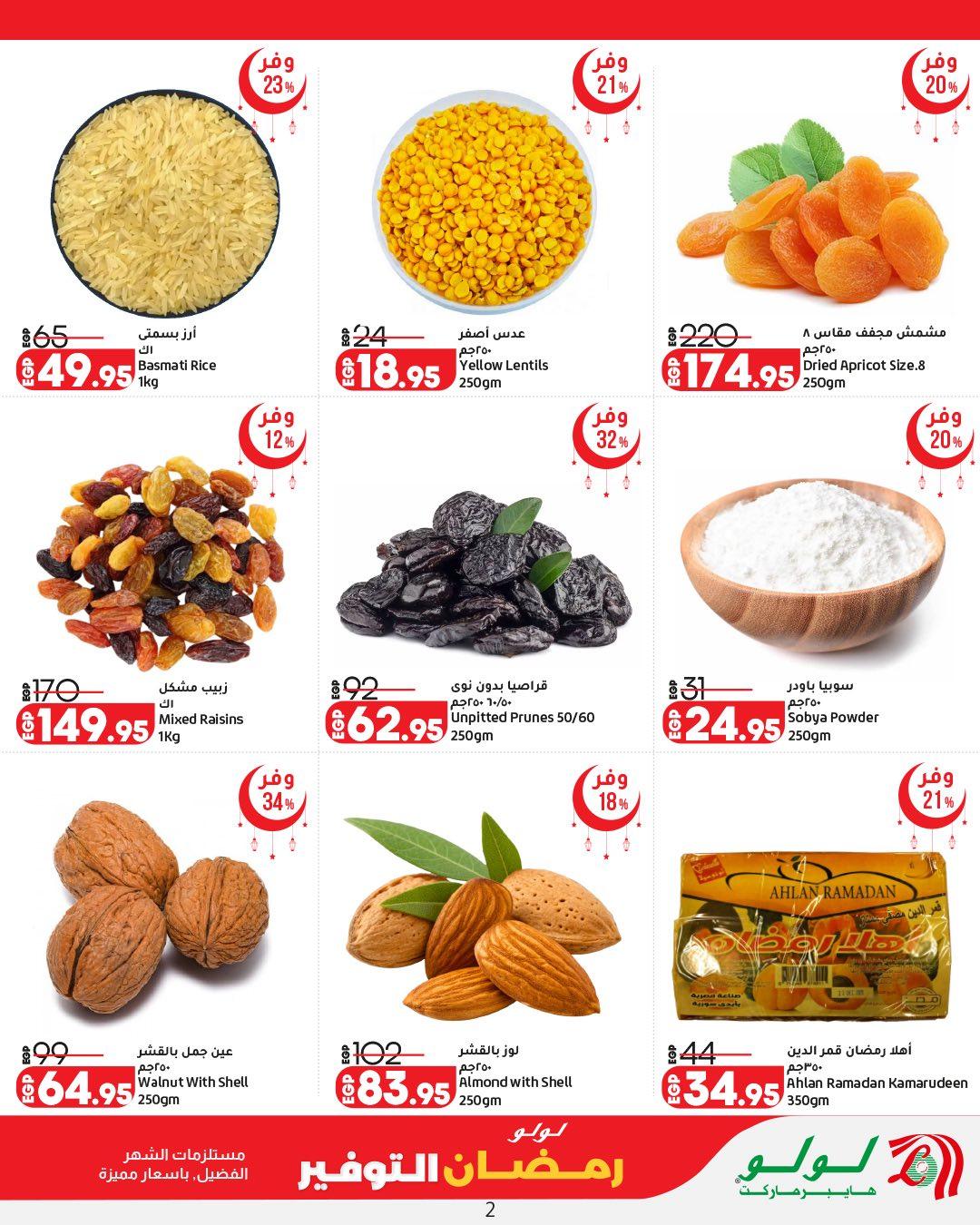 عروض لولو 12-25 فبراير 2026 صفحة 73 - lulu hypermarket offers 12-25 February 2026 page 73