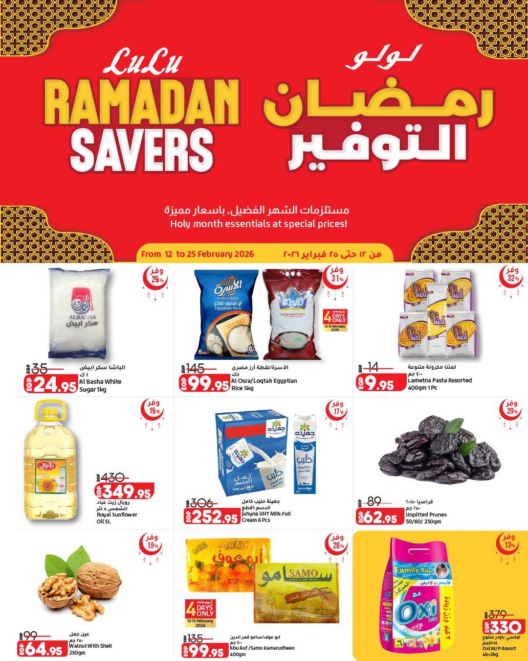 عروض لولو 12-25 فبراير 2026 صفحة 74 - lulu hypermarket offers 12-25 February 2026 page 74