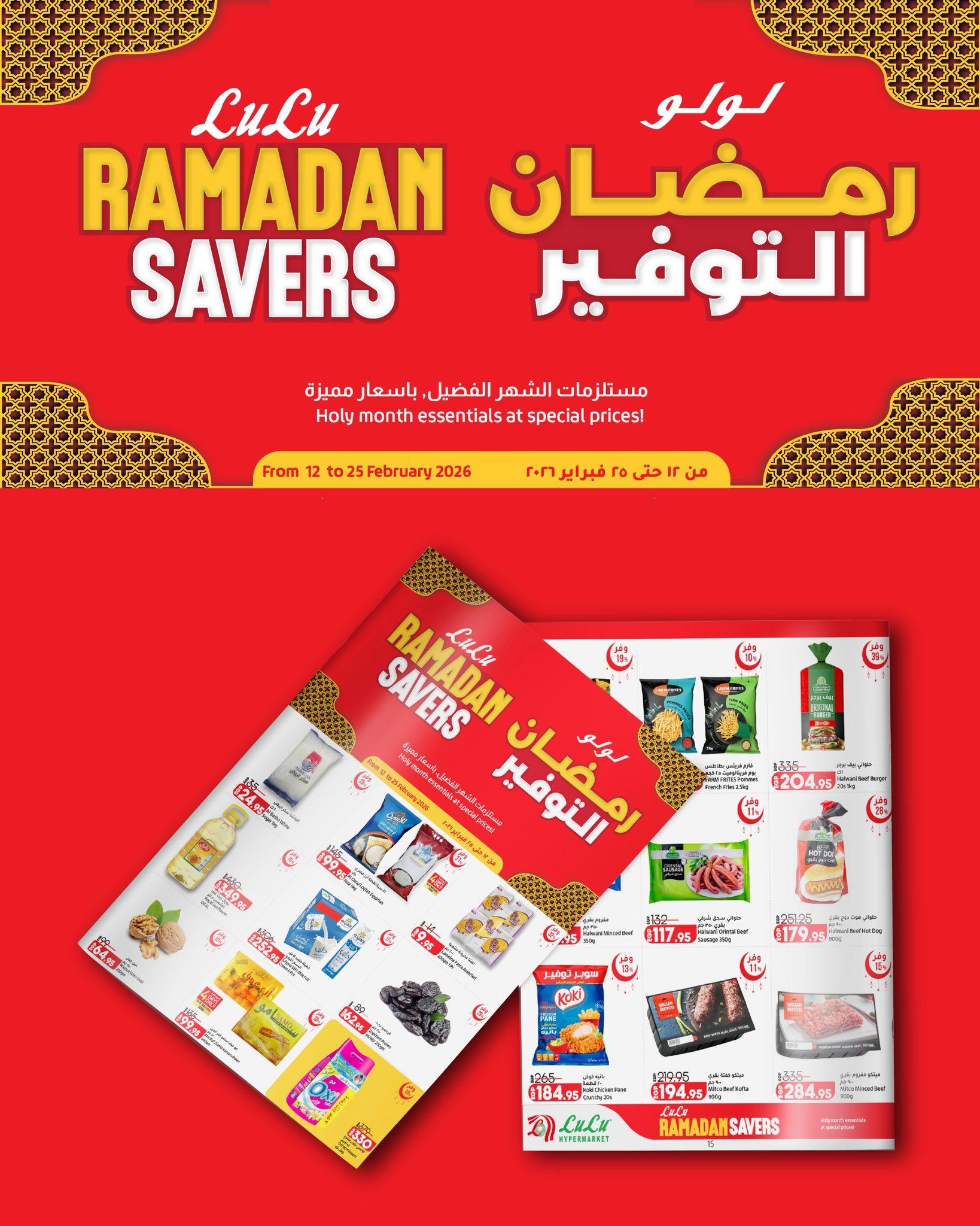 عروض لولو 12-25 فبراير 2026 صفحة 75 - lulu hypermarket offers 12-25 February 2026 page 75