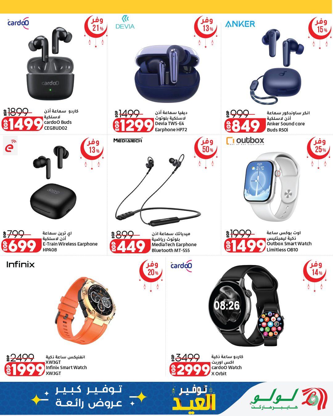 عروض لولو عيد الأم 12-28 مارس 2026 صفحة 10