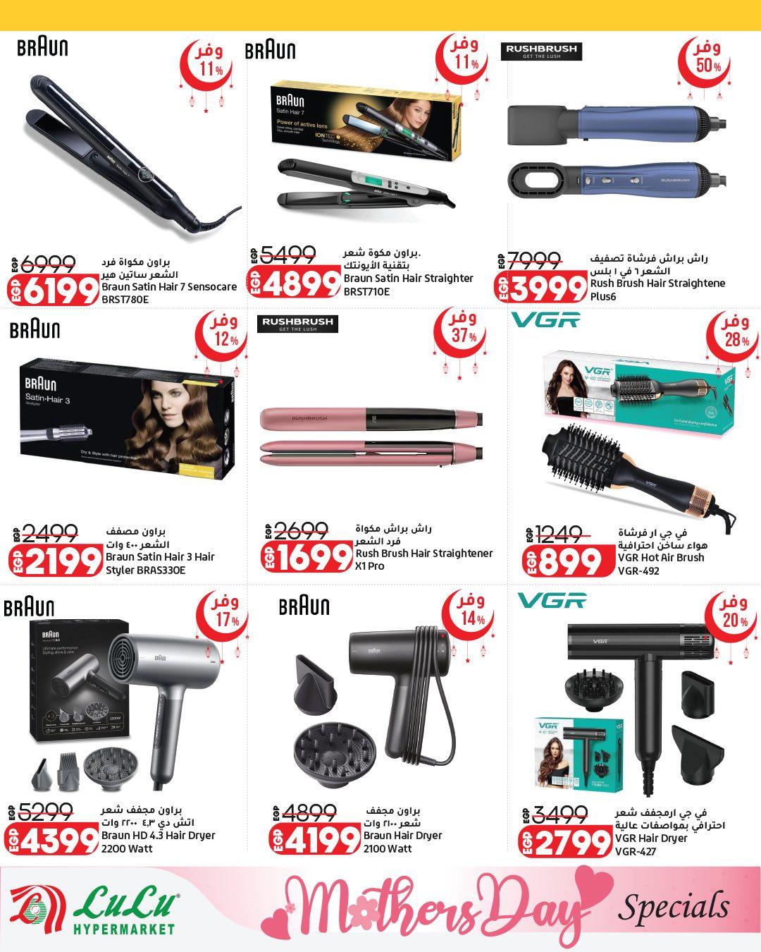 عروض لولو عيد الأم 12-28 مارس 2026 صفحة 11