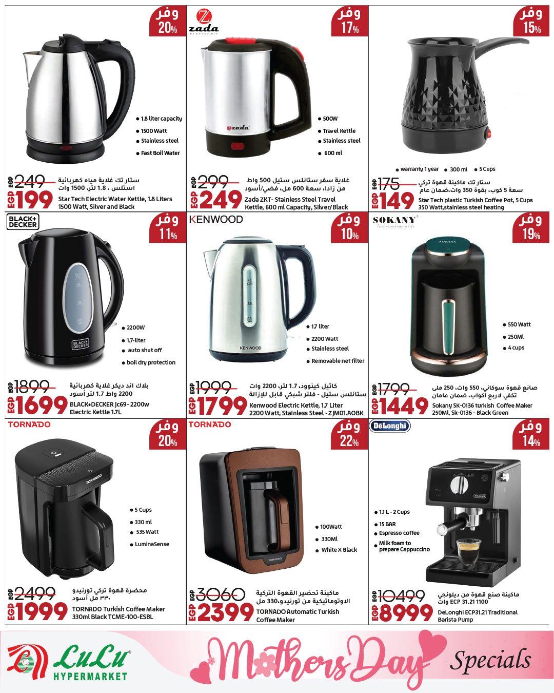 عروض لولو عيد الأم 12-28 مارس 2026 صفحة 13