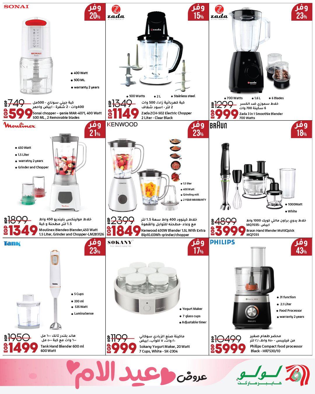 عروض لولو عيد الأم 12-28 مارس 2026 صفحة 14