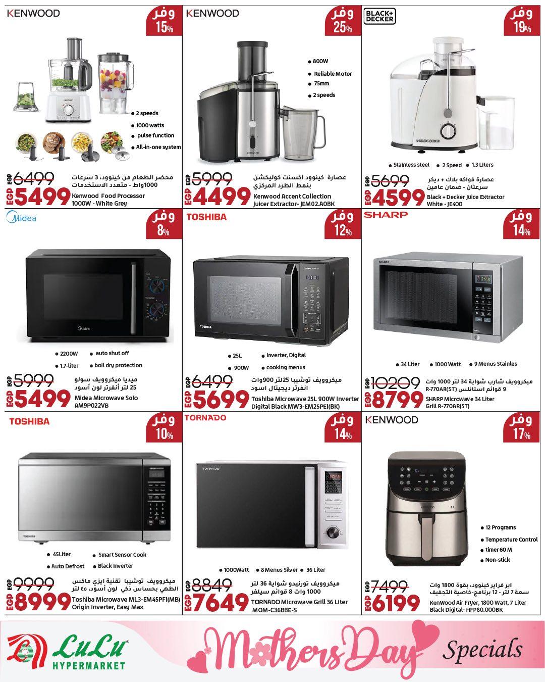 عروض لولو عيد الأم 12-28 مارس 2026 صفحة 15