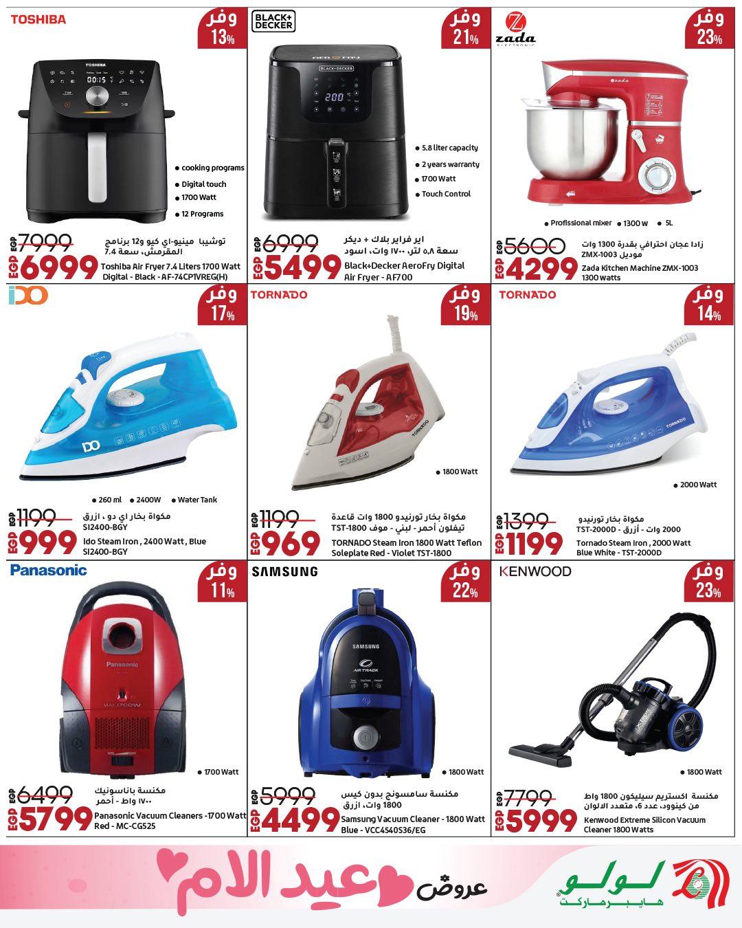 عروض لولو عيد الأم 12-28 مارس 2026 صفحة 16