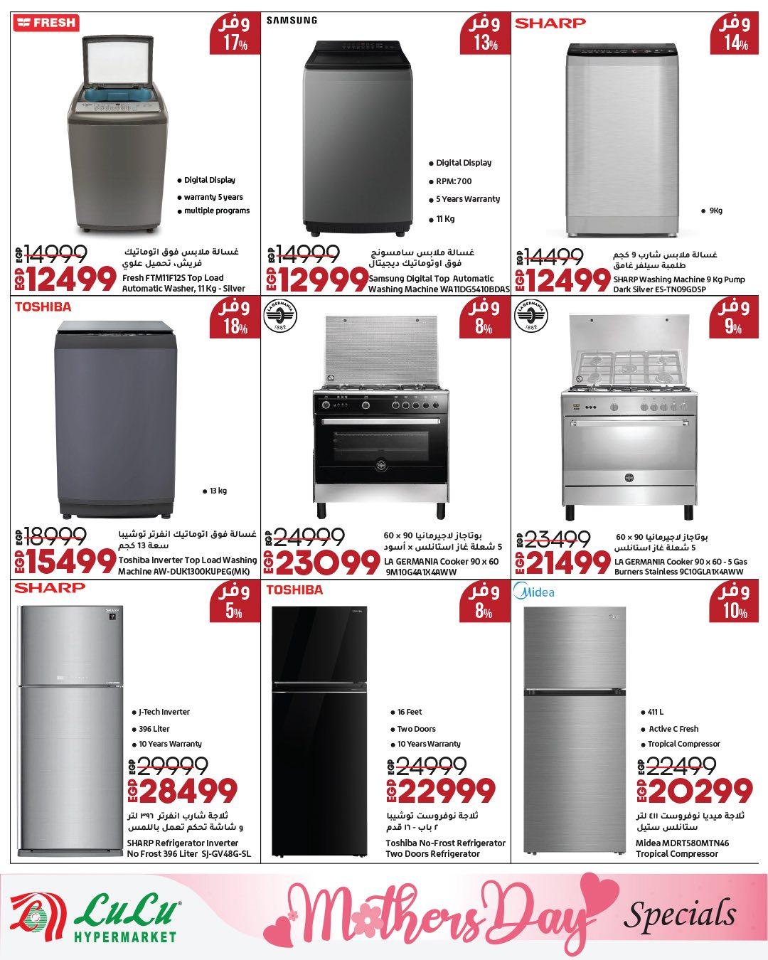 عروض لولو عيد الأم 12-28 مارس 2026 صفحة 17